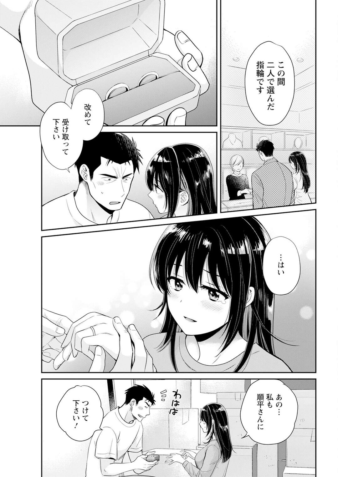 【エロ漫画】新居へ引っ越しをする前夜改めて指輪の交換をしていちゃラブセックスするお姉さん…フェラをして乳首責めをするとバックで生ハメいちゃラブセックスして中出し絶頂アクメ堕ちしちゃう【ポン貴花田：コンビニバイトのむちむち女子がどう見ても俺に発情している。】