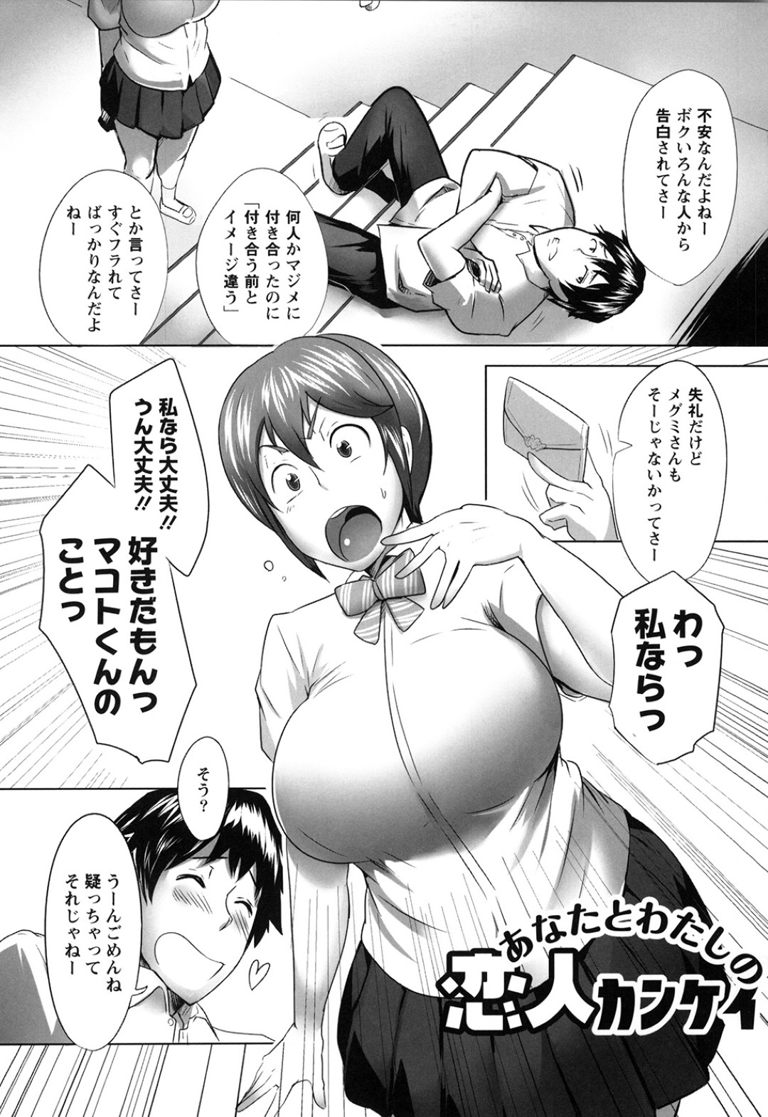 【エロ漫画】モテモテ彼氏に本気度を試されるため無理やりフェラさせる巨乳のJK…口内射精させてキモ男におっぱいを揉まれたり手マンをされて2穴挿入で中出しレイプされちゃう【ささきタツヤ：恋人カンケイ】