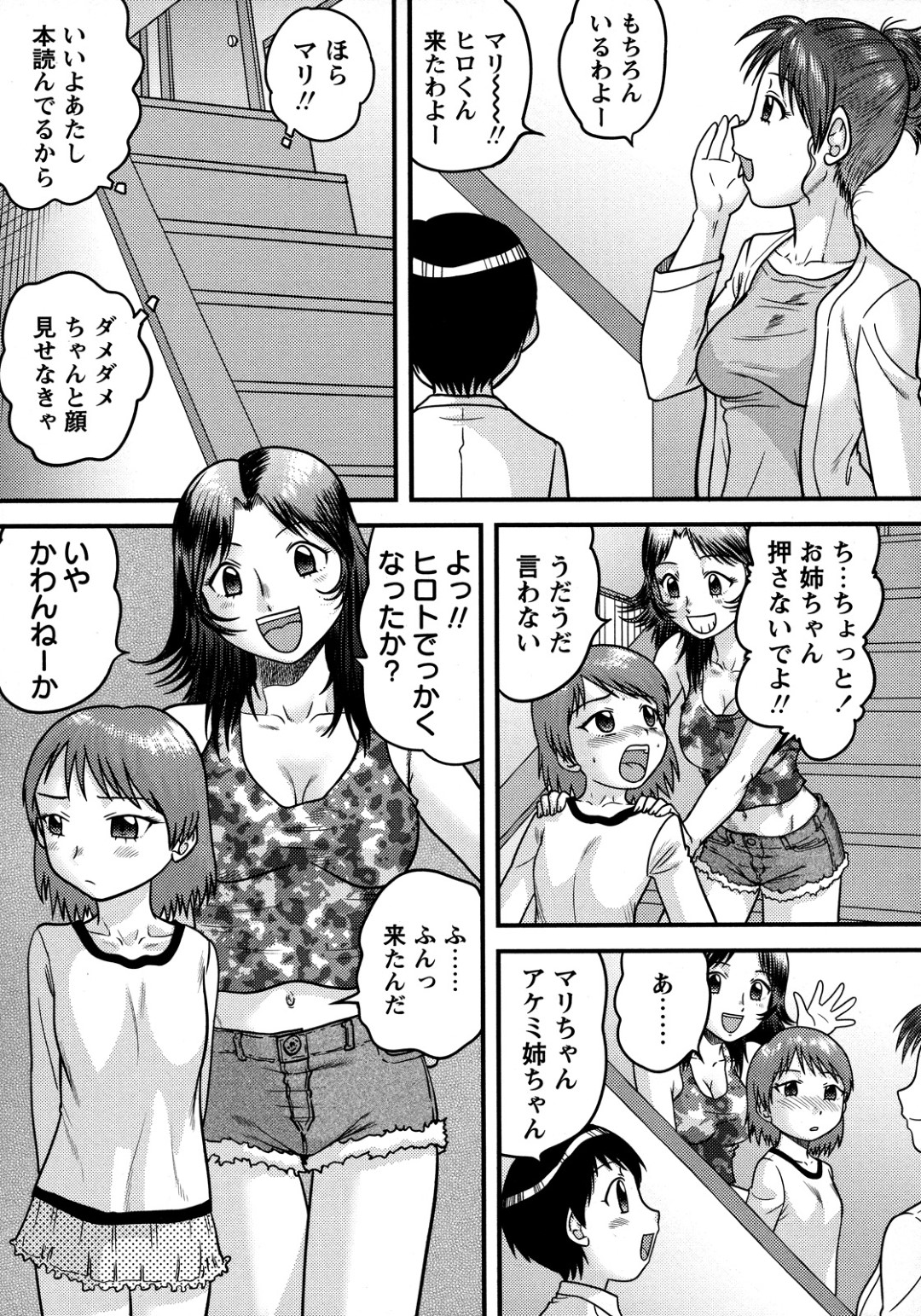 【エロ漫画】3年ぶりに会うイトコ彼とお風呂に入る母親…おっぱいを間近に見て興奮して勃起するのを見ると手コキでイかされ従姉妹にもエッチをお願いされ母娘と3P生ハメセックスしちゃう【後藤寿庵：従姉妹の家で】