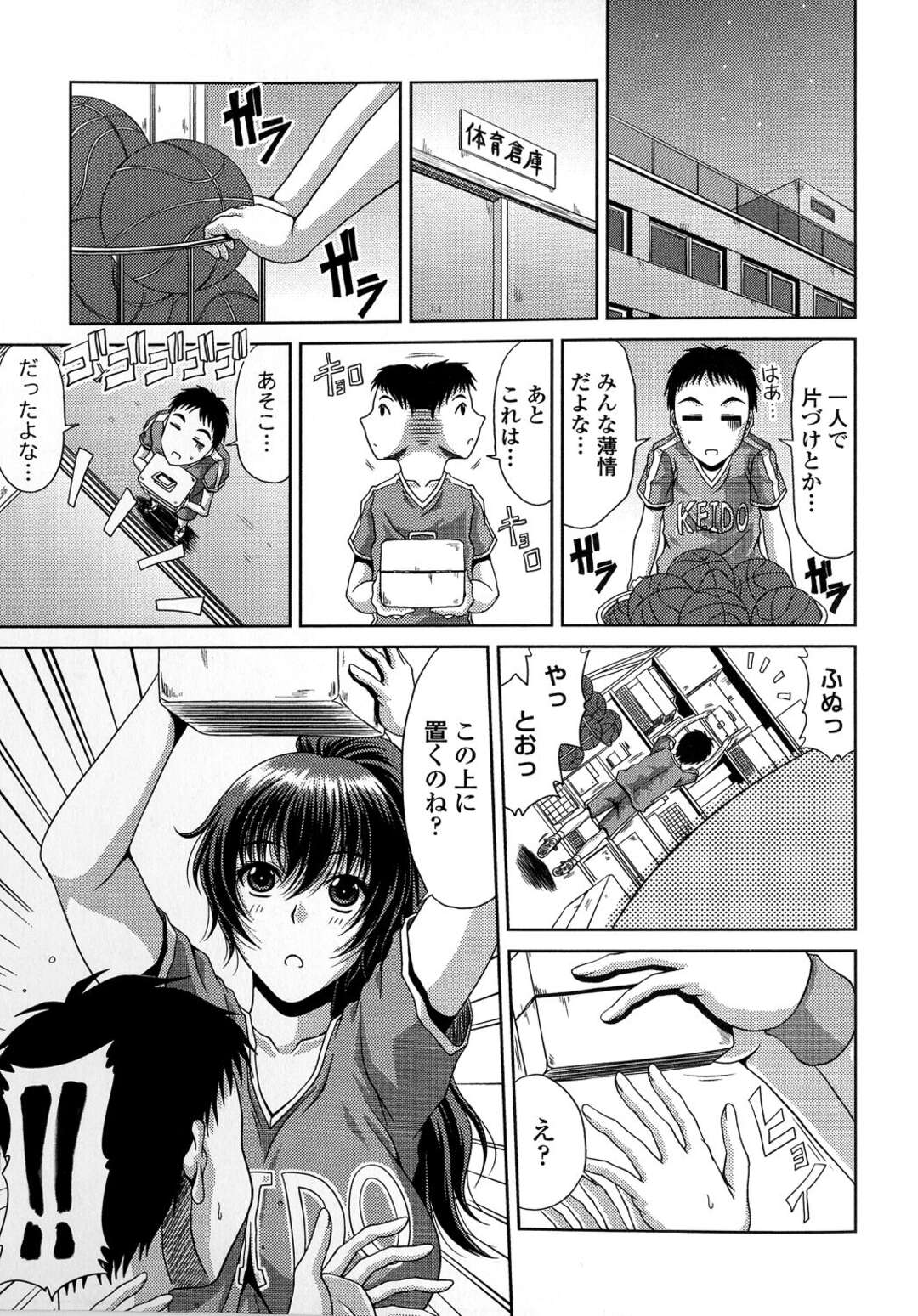 【エロ漫画】バスケ部の後輩を誘惑しちゃう大柄で巨乳の先輩…乳首舐めや69で性器を舐めあうと生ハメセックスでトロ顔でアクメ堕ち【甲斐ひろゆき：見上げてごらん】