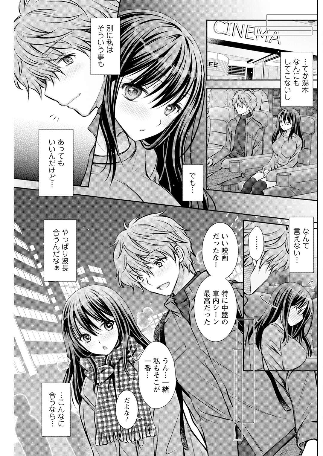 【エロ漫画】年末年始の期間限定で付き合った彼氏とずるずる続いている彼女…お互いの思いを告白しついに念願のラブホで本気のいちゃラブセックスで二人はエンドレスで付き合うことになる【オレイロ：タイムリミットハニー】