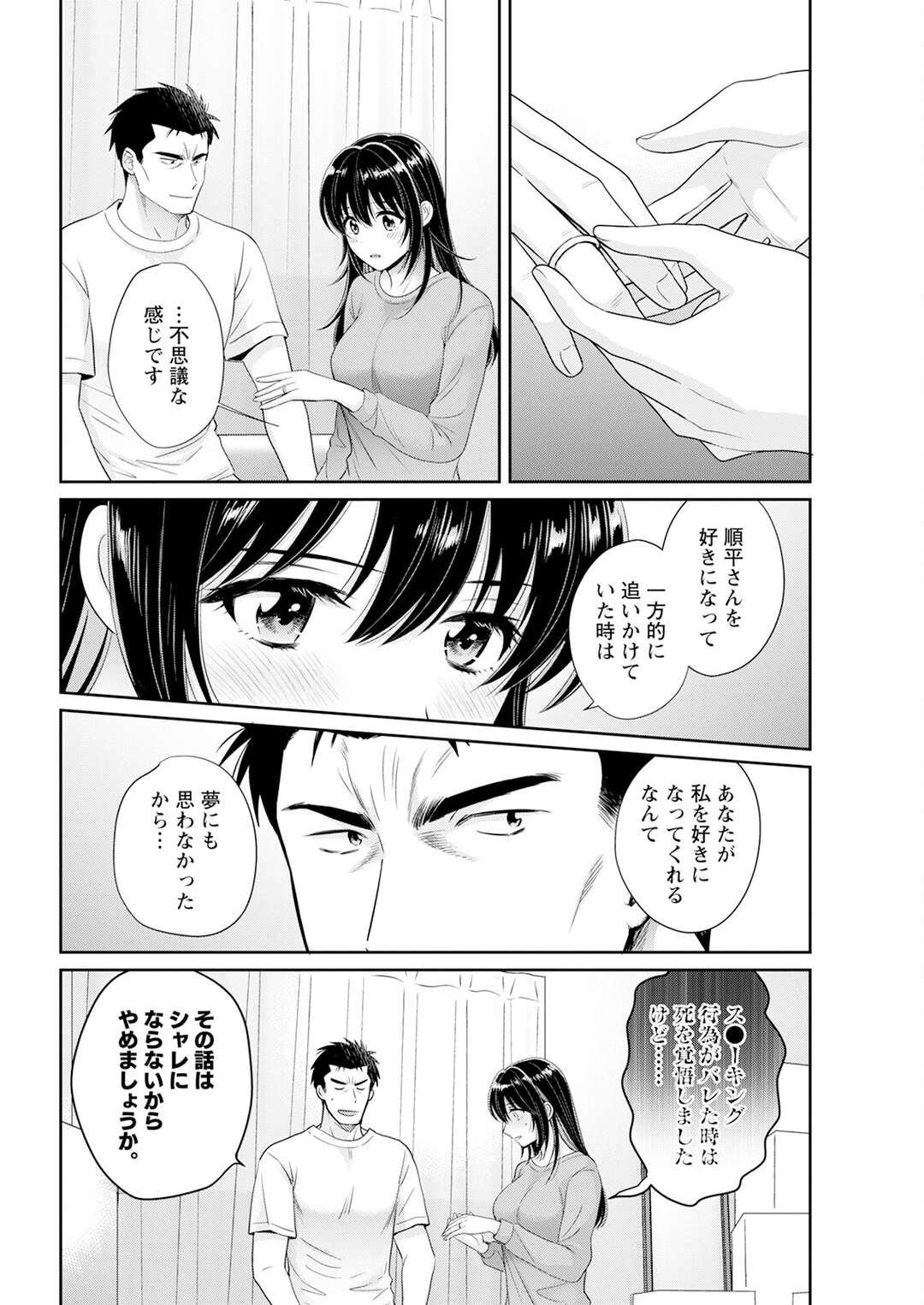 【エロ漫画】新居へ引っ越しをする前夜改めて指輪の交換をしていちゃラブセックスするお姉さん…フェラをして乳首責めをするとバックで生ハメいちゃラブセックスして中出し絶頂アクメ堕ちしちゃう【ポン貴花田：コンビニバイトのむちむち女子がどう見ても俺に発情している。】