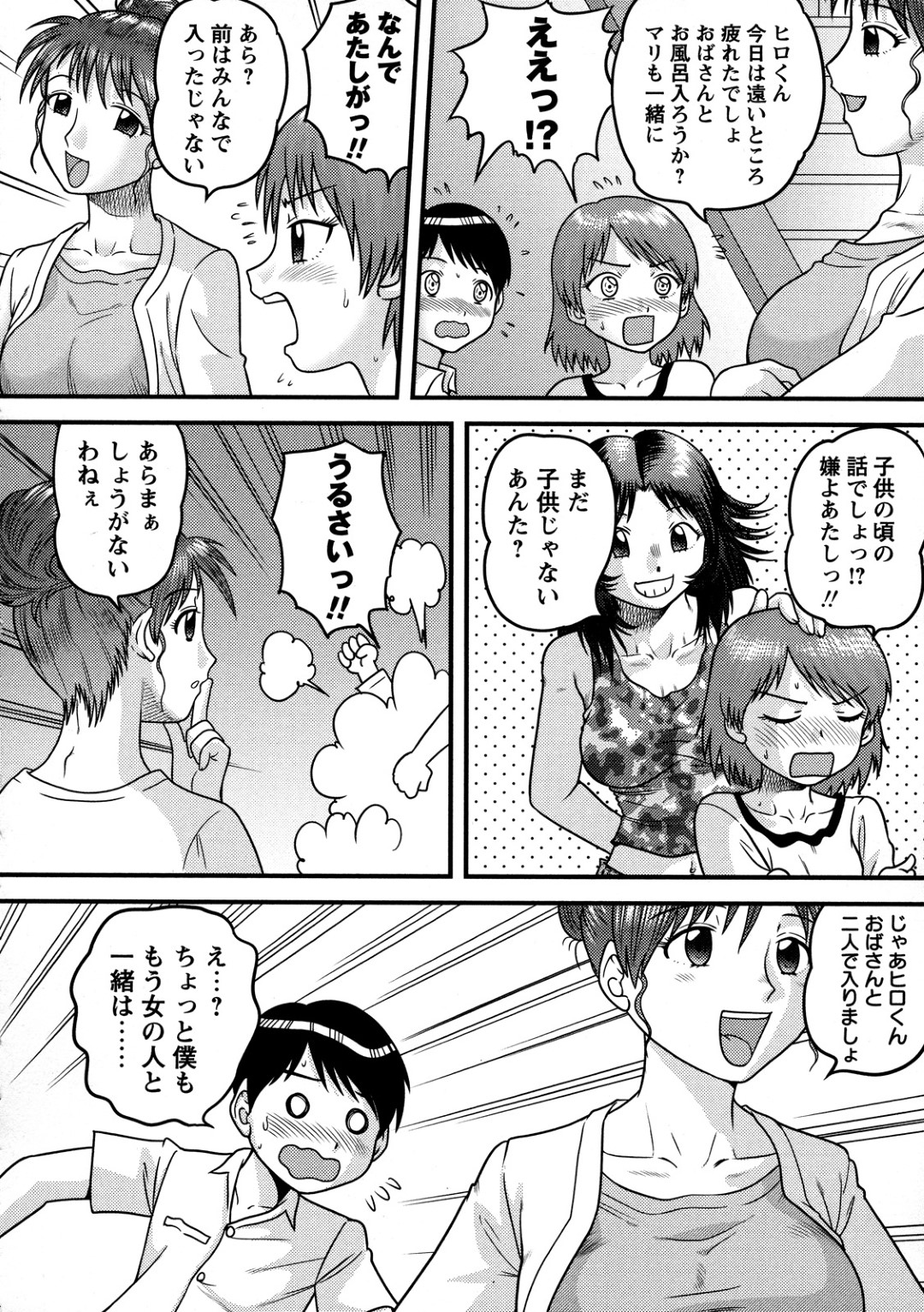 【エロ漫画】3年ぶりに会うイトコ彼とお風呂に入る母親…おっぱいを間近に見て興奮して勃起するのを見ると手コキでイかされ従姉妹にもエッチをお願いされ母娘と3P生ハメセックスしちゃう【後藤寿庵：従姉妹の家で】