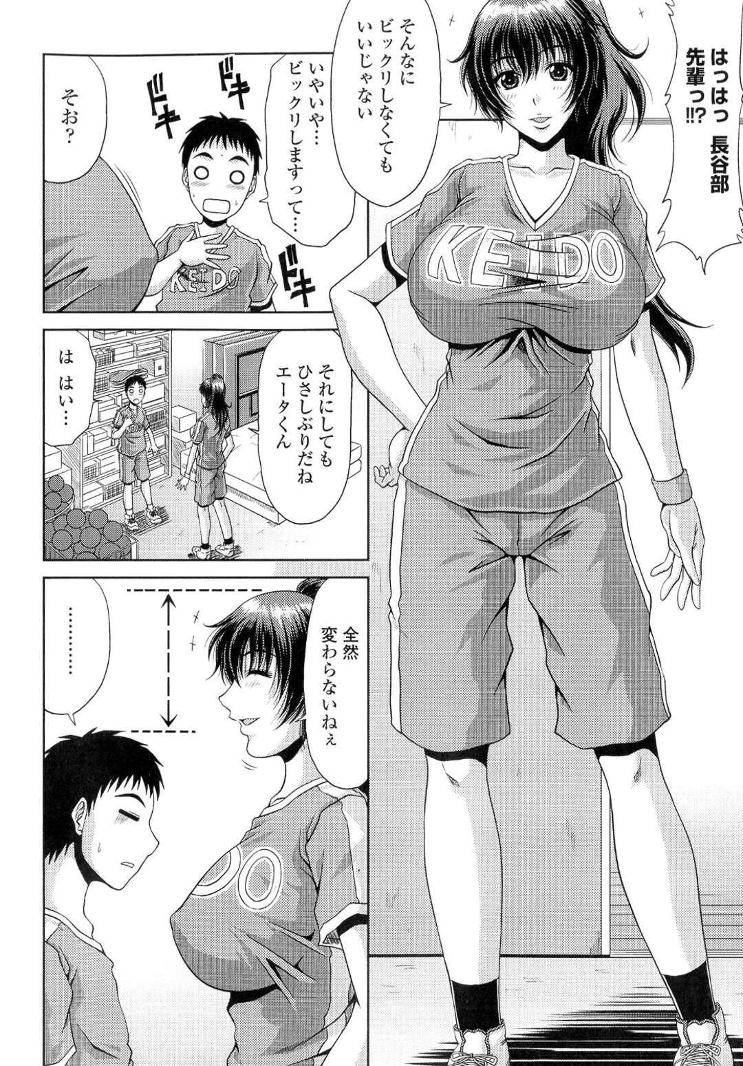 【エロ漫画】バスケ部の後輩を誘惑しちゃう大柄で巨乳の先輩…乳首舐めや69で性器を舐めあうと生ハメセックスでトロ顔でアクメ堕ち【甲斐ひろゆき：見上げてごらん】