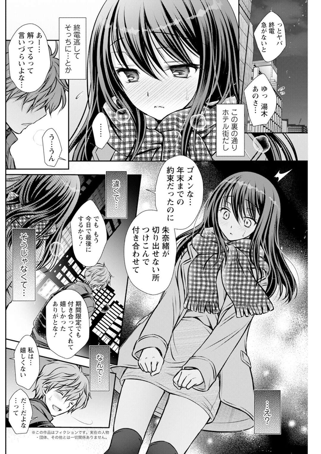 【エロ漫画】年末年始の期間限定で付き合った彼氏とずるずる続いている彼女…お互いの思いを告白しついに念願のラブホで本気のいちゃラブセックスで二人はエンドレスで付き合うことになる【オレイロ：タイムリミットハニー】