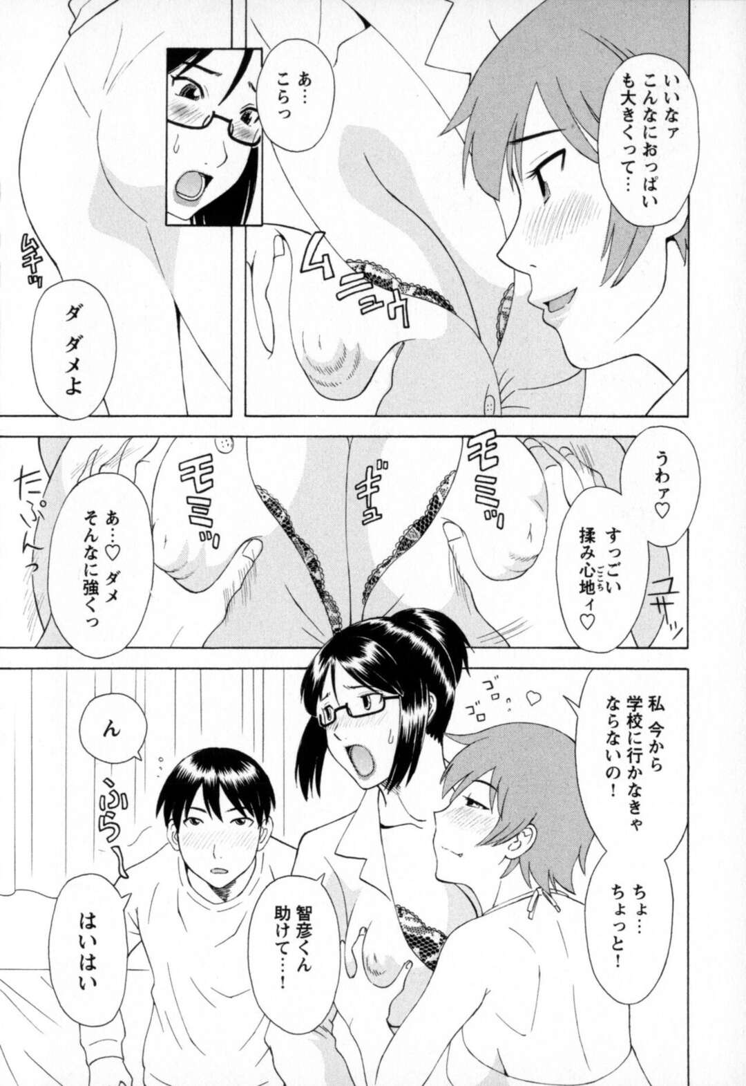 【エロ漫画】朝から酔っ払った男の子に犯されちゃうメガネの巨乳な女教師…服を脱がされ乳首舐めやクンニをされて3Pでいちゃラブセックスで中出し絶頂イキしちゃう【かわもりみさき：絡まれて朝姦】