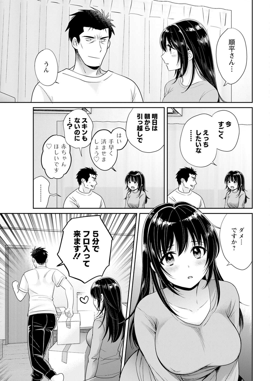 【エロ漫画】新居へ引っ越しをする前夜改めて指輪の交換をしていちゃラブセックスするお姉さん…フェラをして乳首責めをするとバックで生ハメいちゃラブセックスして中出し絶頂アクメ堕ちしちゃう【ポン貴花田：コンビニバイトのむちむち女子がどう見ても俺に発情している。】