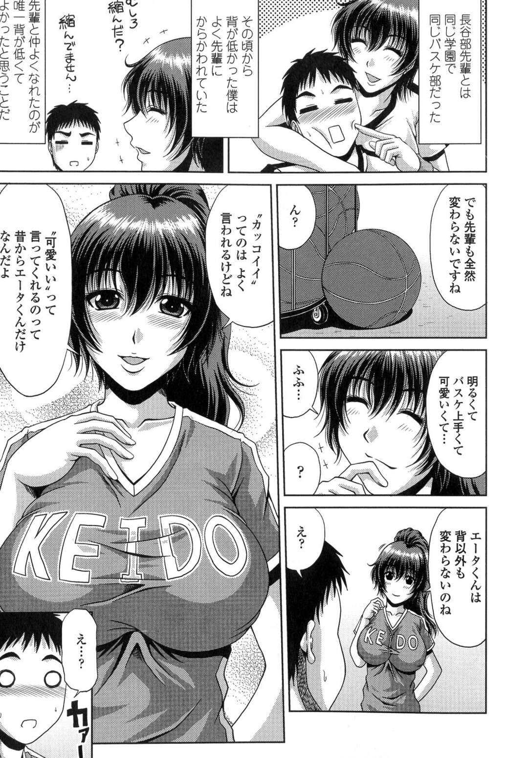 【エロ漫画】バスケ部の後輩を誘惑しちゃう大柄で巨乳の先輩…乳首舐めや69で性器を舐めあうと生ハメセックスでトロ顔でアクメ堕ち【甲斐ひろゆき：見上げてごらん】