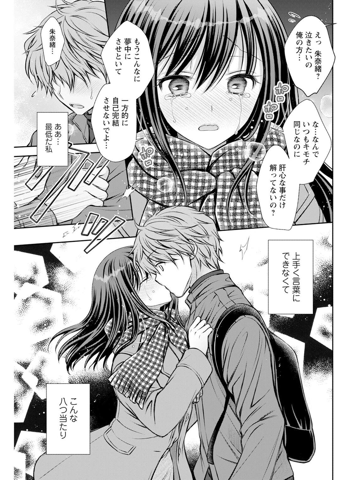 【エロ漫画】年末年始の期間限定で付き合った彼氏とずるずる続いている彼女…お互いの思いを告白しついに念願のラブホで本気のいちゃラブセックスで二人はエンドレスで付き合うことになる【オレイロ：タイムリミットハニー】