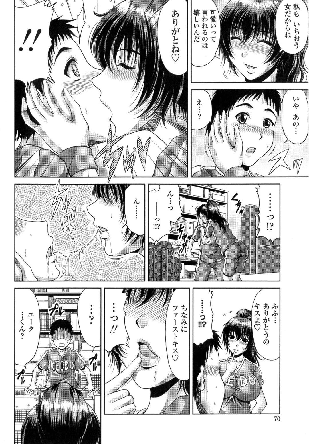 【エロ漫画】バスケ部の後輩を誘惑しちゃう大柄で巨乳の先輩…乳首舐めや69で性器を舐めあうと生ハメセックスでトロ顔でアクメ堕ち【甲斐ひろゆき：見上げてごらん】