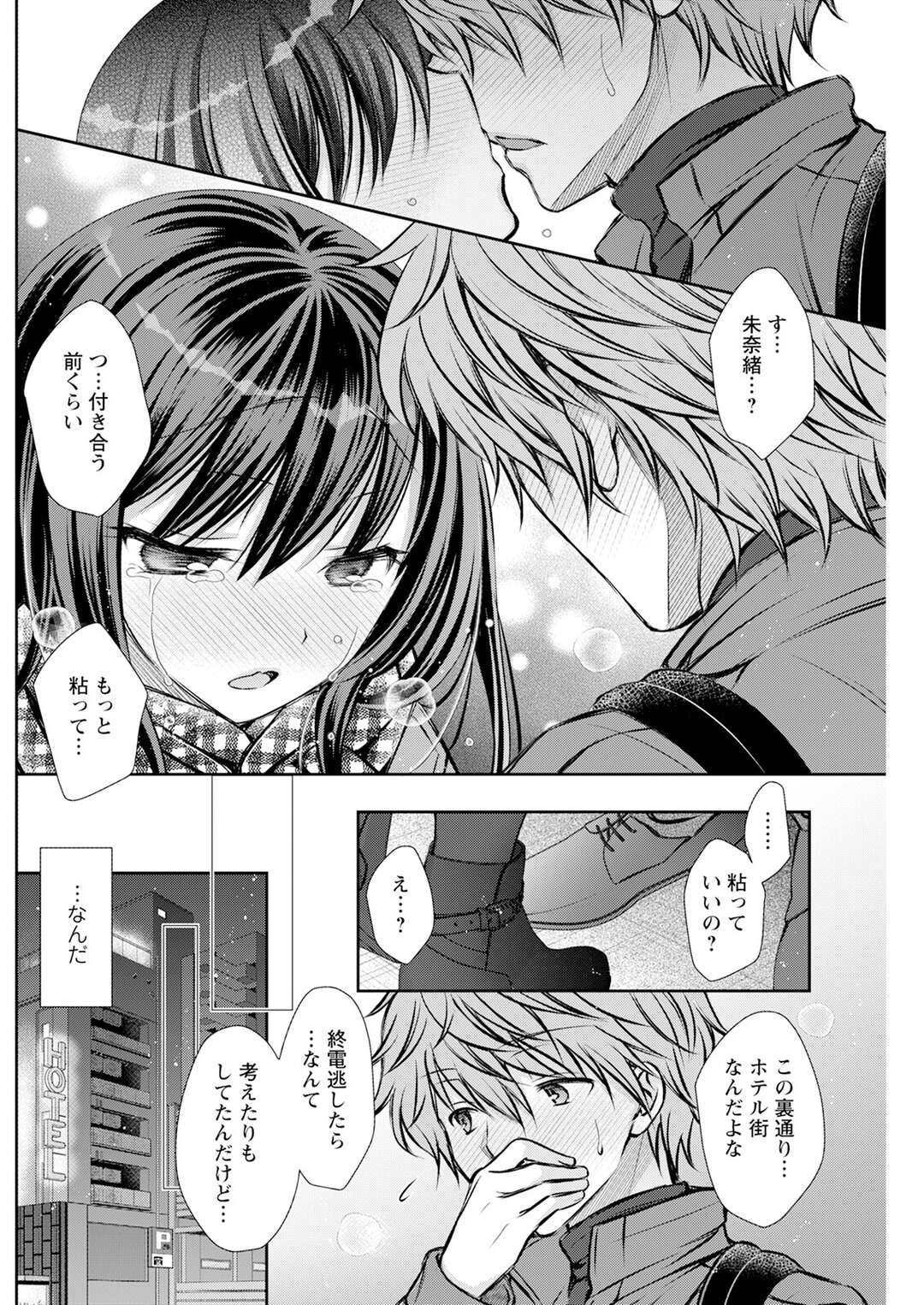 【エロ漫画】年末年始の期間限定で付き合った彼氏とずるずる続いている彼女…お互いの思いを告白しついに念願のラブホで本気のいちゃラブセックスで二人はエンドレスで付き合うことになる【オレイロ：タイムリミットハニー】