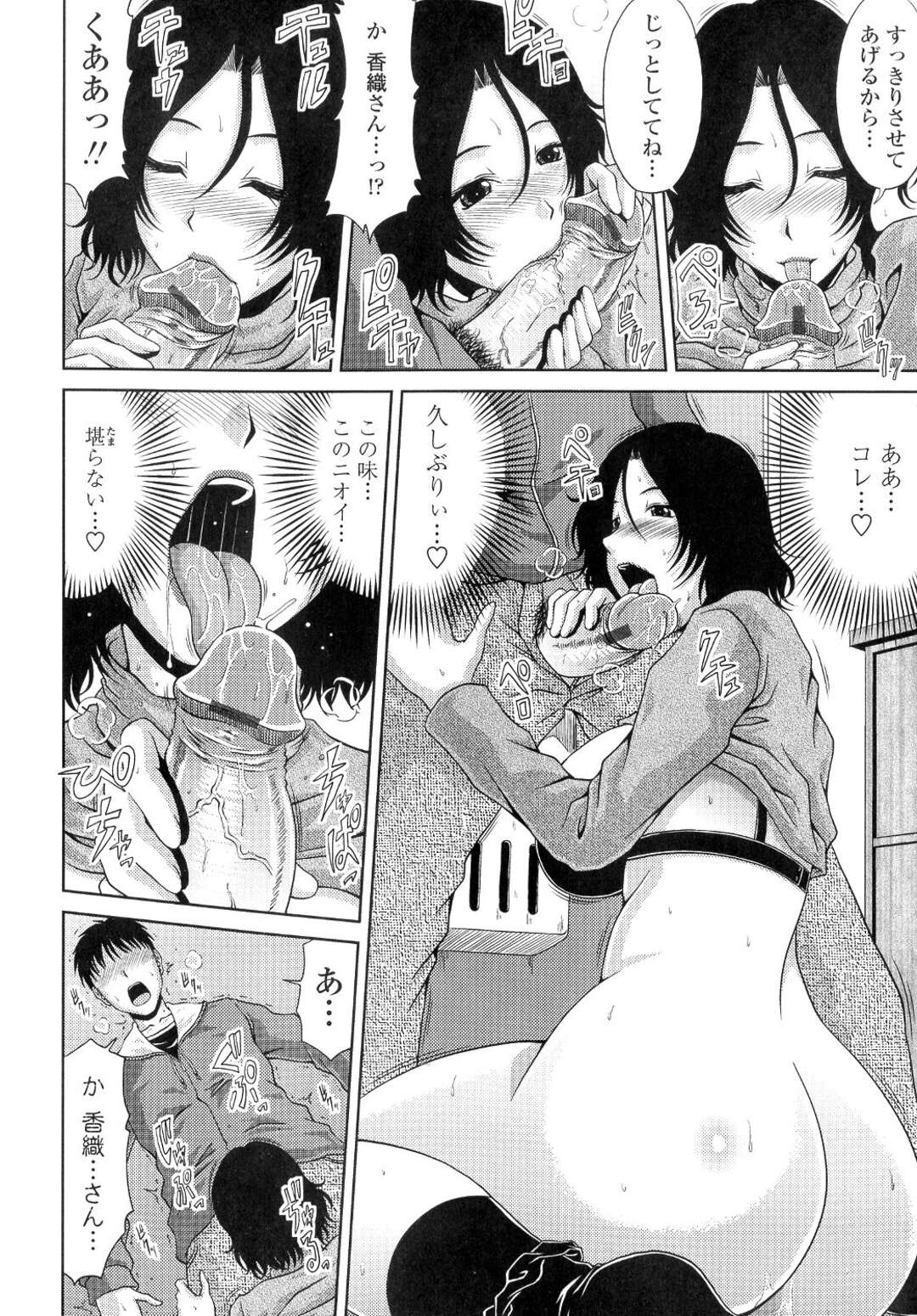 【エロ漫画】夫不在で欲求不満になってオナニーをする巨乳の人妻…隣人の大学生の男の子の勃起チンポを咥え逆レイプしちゃうと生ハメして寝取られちゃう【甲斐ひろゆき：誘惑の隣妻】