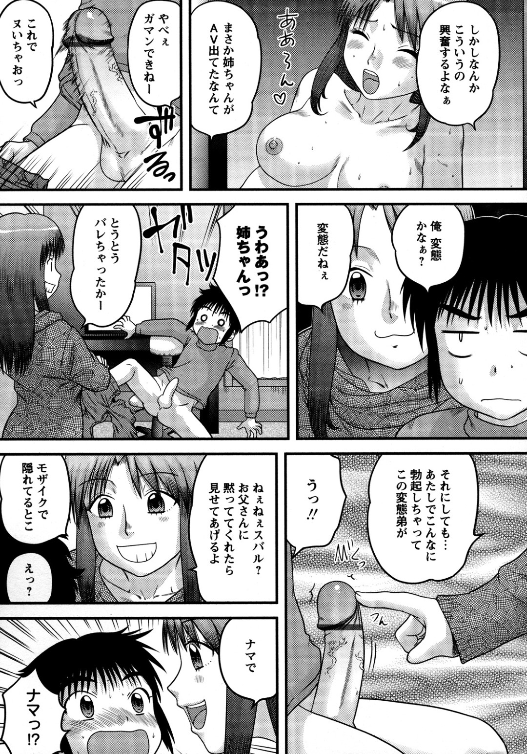 【エロ漫画】弟にマンコを見せて誘惑しちゃう無垢の淫乱お姉さん…正常位で生ハメしていちゃラブ近親相姦セックスで中出し絶頂イキしちゃう【後藤寿庵：姉ちゃんのお仕事は…】