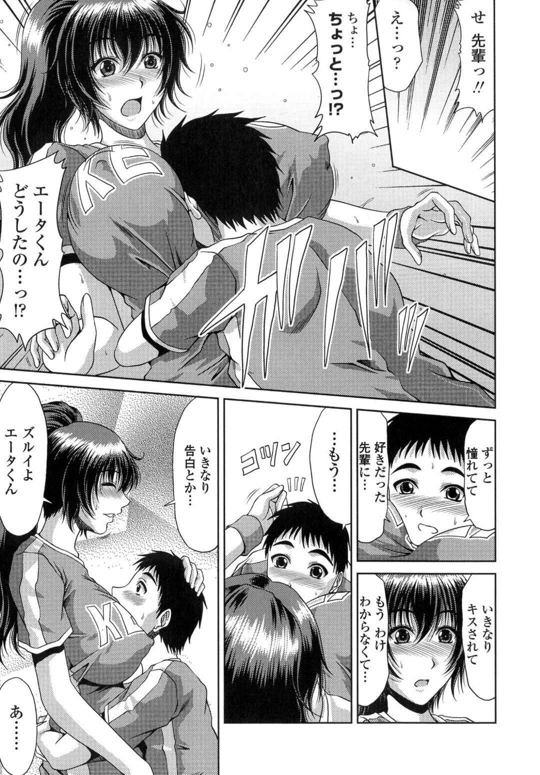 【エロ漫画】バスケ部の後輩を誘惑しちゃう大柄で巨乳の先輩…乳首舐めや69で性器を舐めあうと生ハメセックスでトロ顔でアクメ堕ち【甲斐ひろゆき：見上げてごらん】