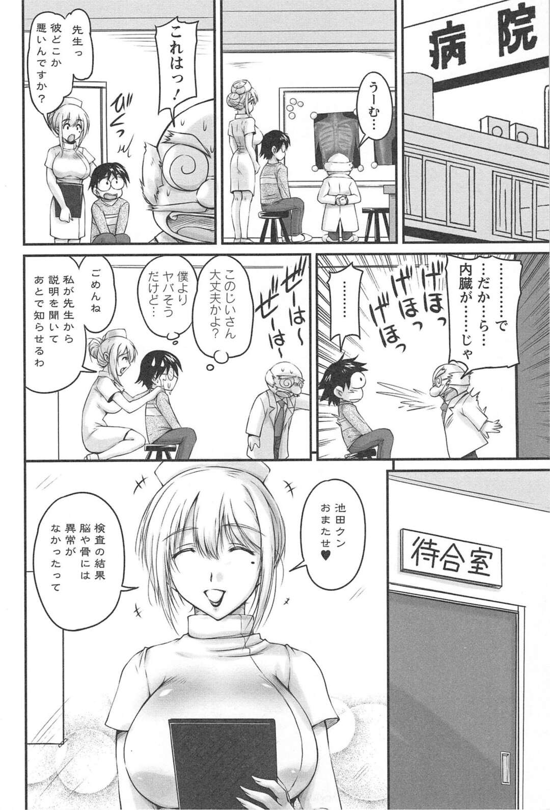 【エロ漫画】エロ下着を見せて患者の男性を夜這いで誘惑する淫乱ナース…アソコを擦りつけて騎乗位で生ハメしちゃうとトロ顔で中出しアクメ堕ちしちゃう【ふぁんとむ：生ハメ膣出し洗脳中】