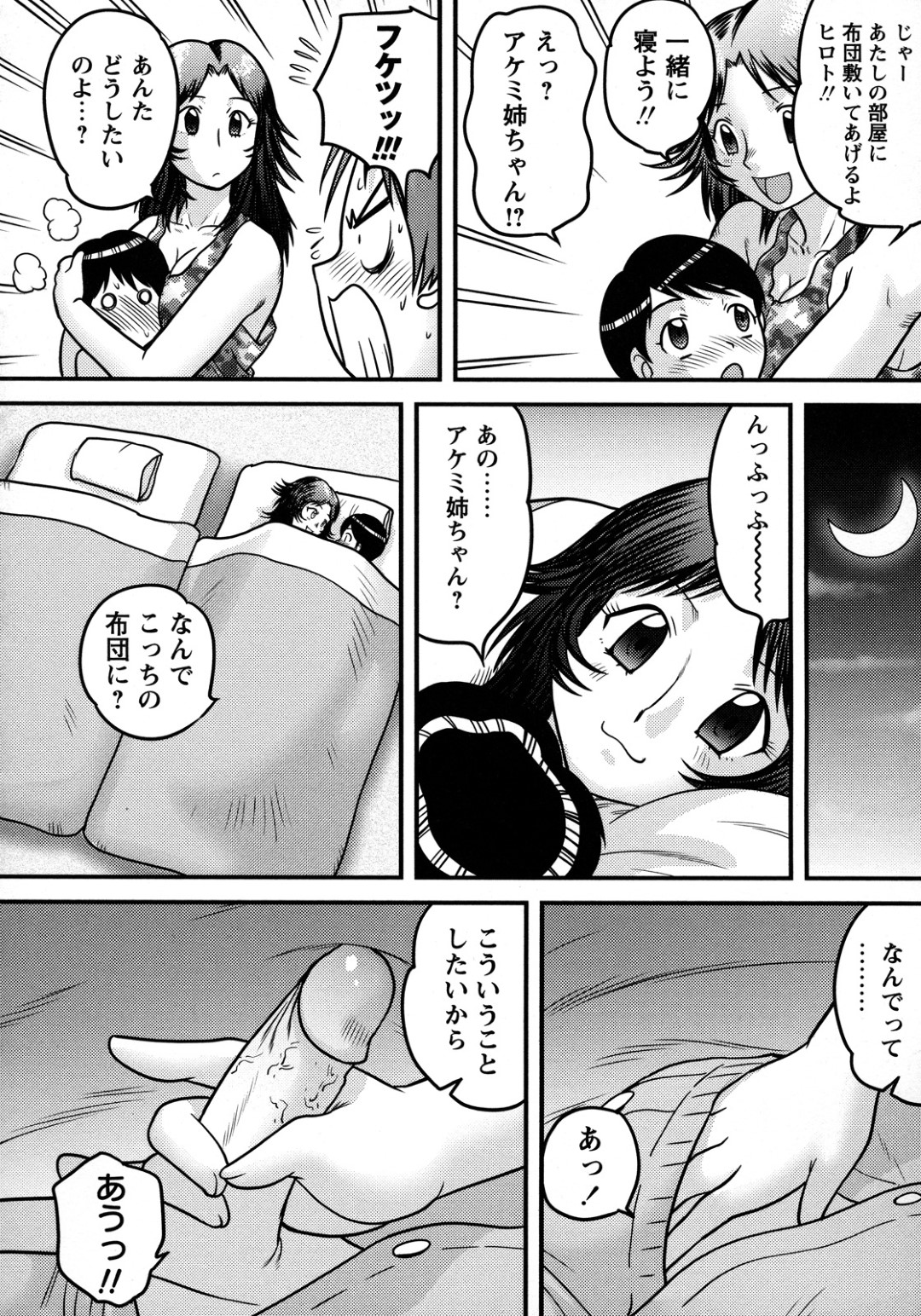 【エロ漫画】3年ぶりに会うイトコ彼とお風呂に入る母親…おっぱいを間近に見て興奮して勃起するのを見ると手コキでイかされ従姉妹にもエッチをお願いされ母娘と3P生ハメセックスしちゃう【後藤寿庵：従姉妹の家で】