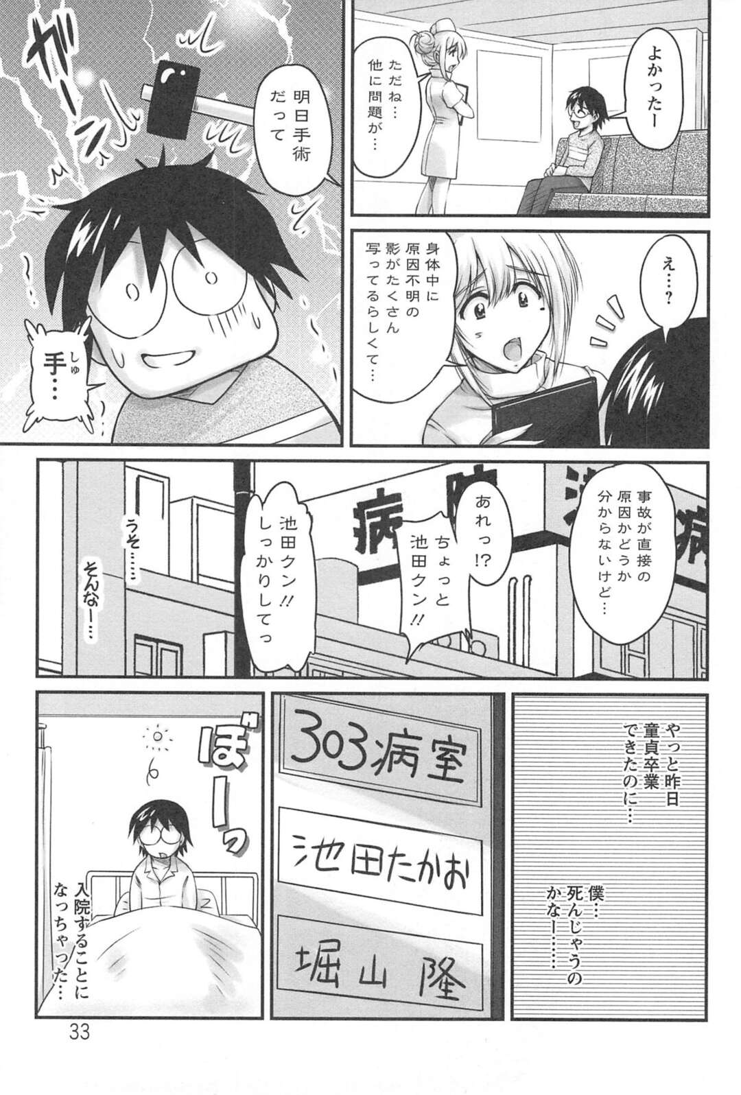 【エロ漫画】エロ下着を見せて患者の男性を夜這いで誘惑する淫乱ナース…アソコを擦りつけて騎乗位で生ハメしちゃうとトロ顔で中出しアクメ堕ちしちゃう【ふぁんとむ：生ハメ膣出し洗脳中】