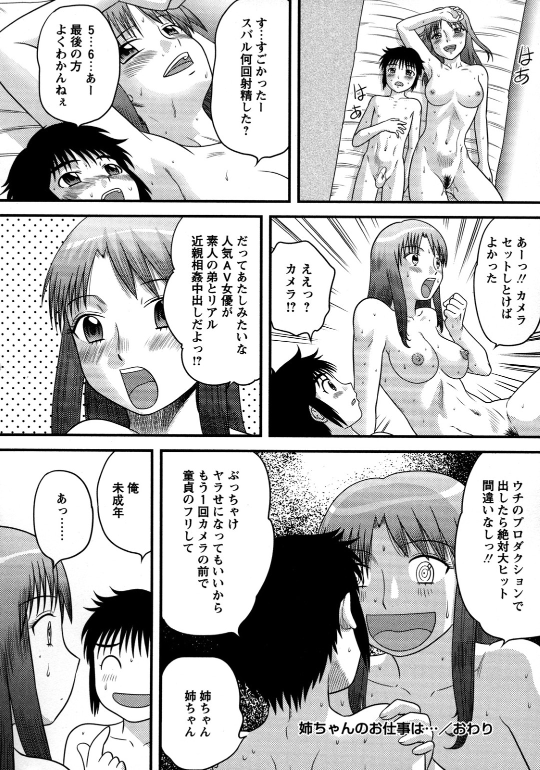 【エロ漫画】弟にマンコを見せて誘惑しちゃう無垢の淫乱お姉さん…正常位で生ハメしていちゃラブ近親相姦セックスで中出し絶頂イキしちゃう【後藤寿庵：姉ちゃんのお仕事は…】