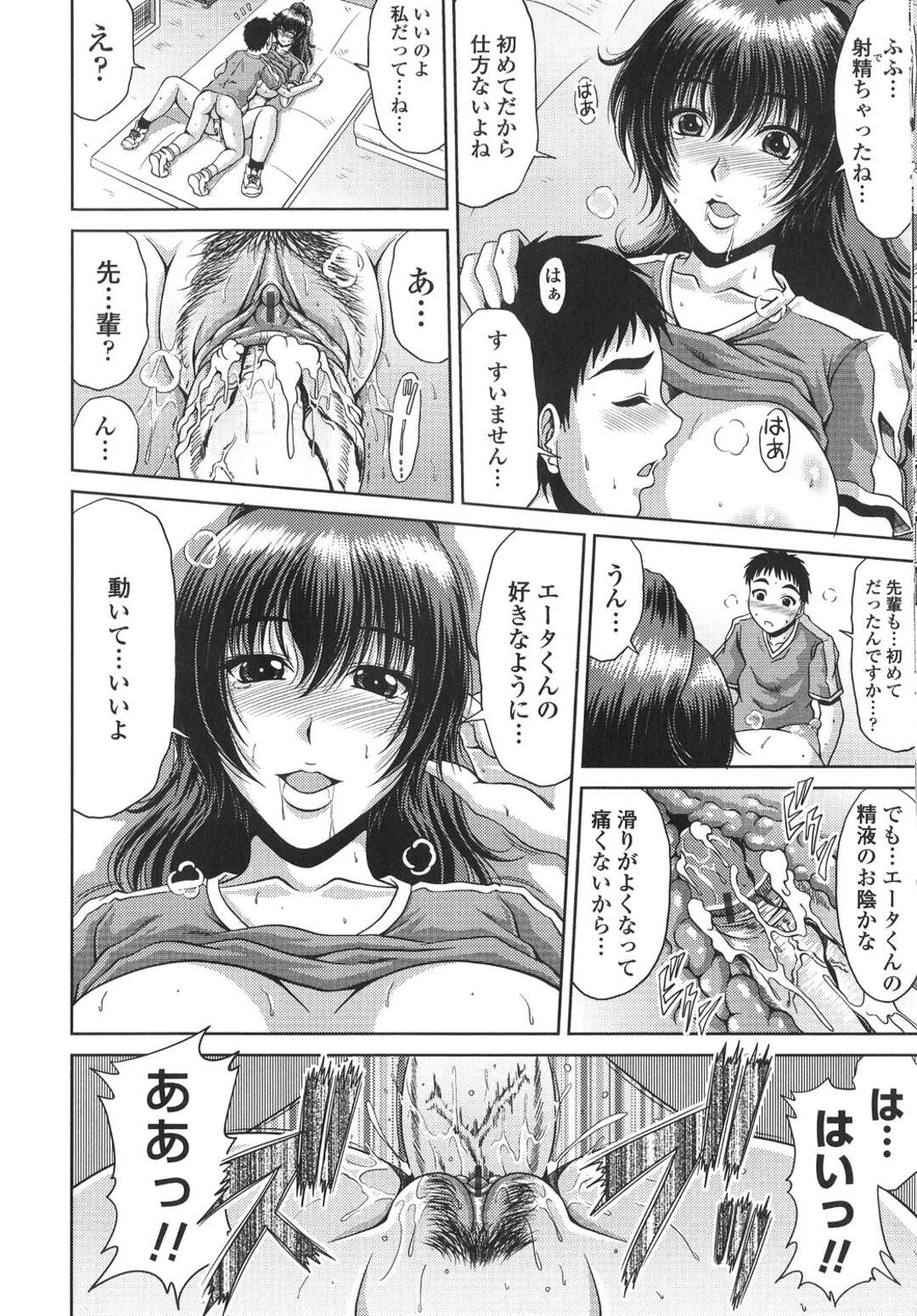 【エロ漫画】バスケ部の後輩を誘惑しちゃう大柄で巨乳の先輩…乳首舐めや69で性器を舐めあうと生ハメセックスでトロ顔でアクメ堕ち【甲斐ひろゆき：見上げてごらん】