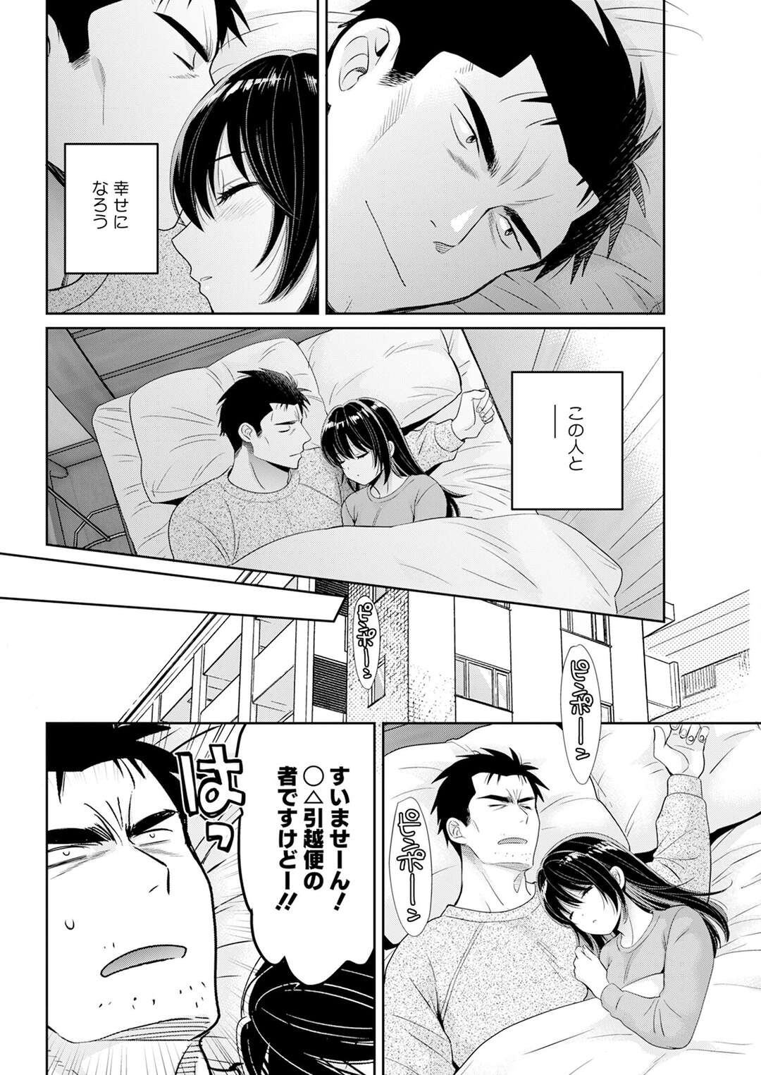 【エロ漫画】新居へ引っ越しをする前夜改めて指輪の交換をしていちゃラブセックスするお姉さん…フェラをして乳首責めをするとバックで生ハメいちゃラブセックスして中出し絶頂アクメ堕ちしちゃう【ポン貴花田：コンビニバイトのむちむち女子がどう見ても俺に発情している。】