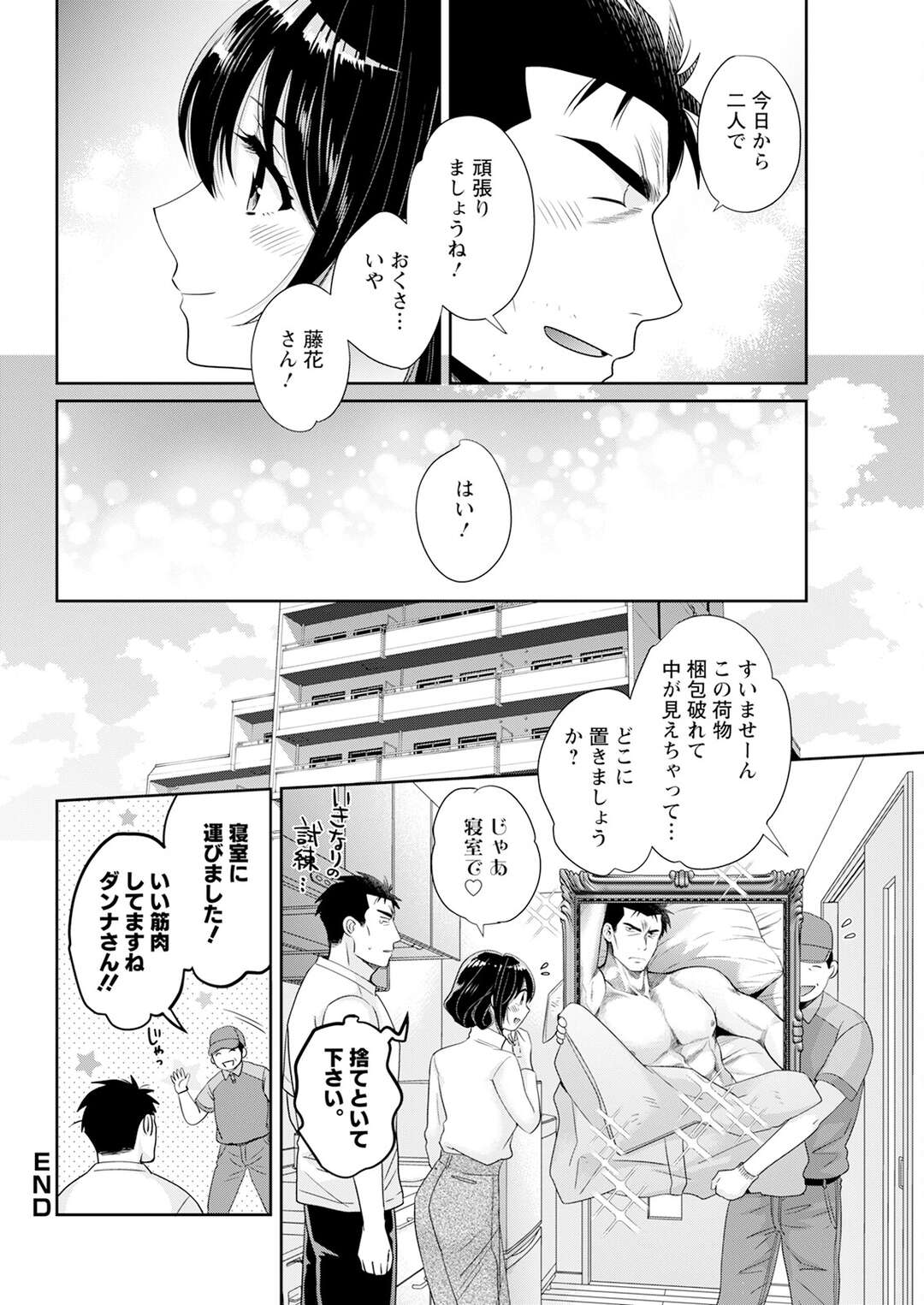 【エロ漫画】新居へ引っ越しをする前夜改めて指輪の交換をしていちゃラブセックスするお姉さん…フェラをして乳首責めをするとバックで生ハメいちゃラブセックスして中出し絶頂アクメ堕ちしちゃう【ポン貴花田：コンビニバイトのむちむち女子がどう見ても俺に発情している。】