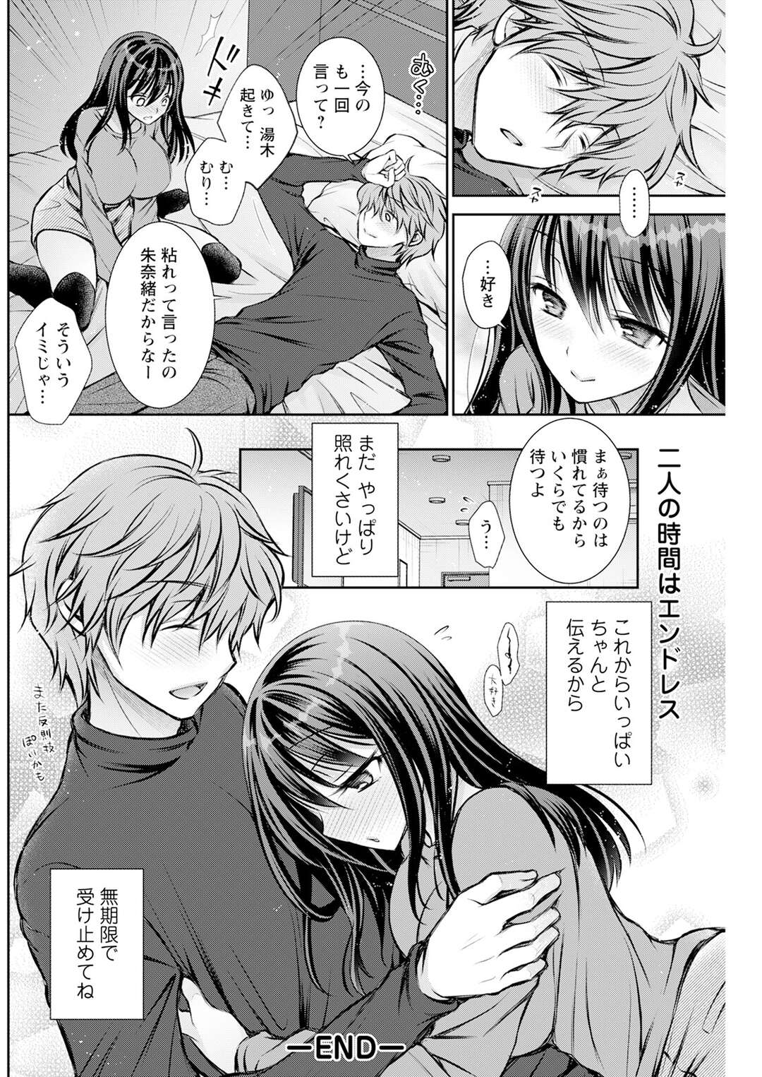 【エロ漫画】年末年始の期間限定で付き合った彼氏とずるずる続いている彼女…お互いの思いを告白しついに念願のラブホで本気のいちゃラブセックスで二人はエンドレスで付き合うことになる【オレイロ：タイムリミットハニー】