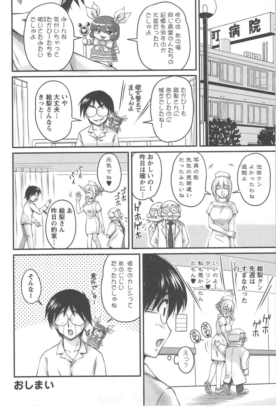 【エロ漫画】エロ下着を見せて患者の男性を夜這いで誘惑する淫乱ナース…アソコを擦りつけて騎乗位で生ハメしちゃうとトロ顔で中出しアクメ堕ちしちゃう【ふぁんとむ：生ハメ膣出し洗脳中】