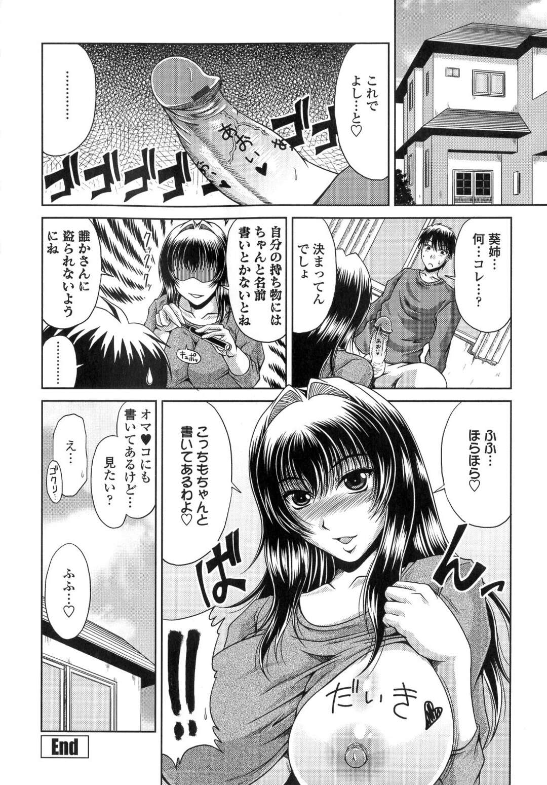 【エロ漫画】学校で女の子と楽しくしているのをストーキングして見ていた姉…トイレに連れ込みフェラやクンニをして生ハメセックスをするとチンポに名前を書かいて所有物にしちゃう【 甲斐ひろゆき：姉母姦系】