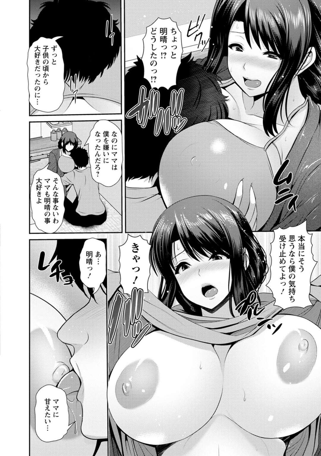 【エロ漫画】息子といけない関係を続けている巨乳の母親…パイズリフェラやバックで生ハメ近親相姦セックスで中出し絶頂アクメ堕ちしちゃう【跳馬遊鹿：欲湿に濡れる母子愛】