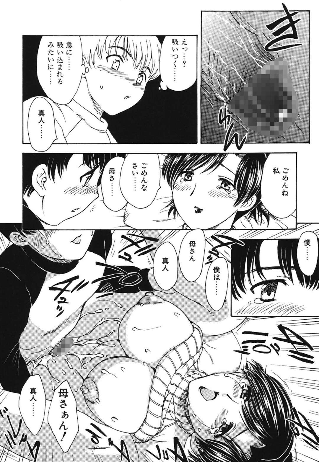 【エロ漫画】他の男に嫉妬をする息子・・・お母さんを拘束して正常位で激しく突きまくっちゃう！？【飛龍乱:HA-HA】