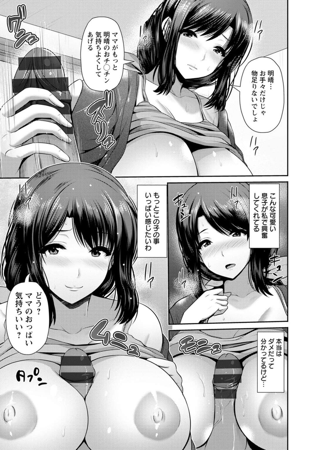 【エロ漫画】息子といけない関係を続けている巨乳の母親…パイズリフェラやバックで生ハメ近親相姦セックスで中出し絶頂アクメ堕ちしちゃう【跳馬遊鹿：欲湿に濡れる母子愛】