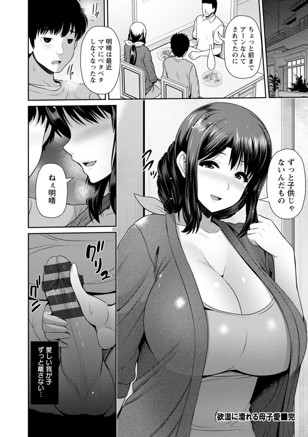 【エロ漫画】息子といけない関係を続けている巨乳の母親…パイズリフェラやバックで生ハメ近親相姦セックスで中出し絶頂アクメ堕ちしちゃう【跳馬遊鹿：欲湿に濡れる母子愛】