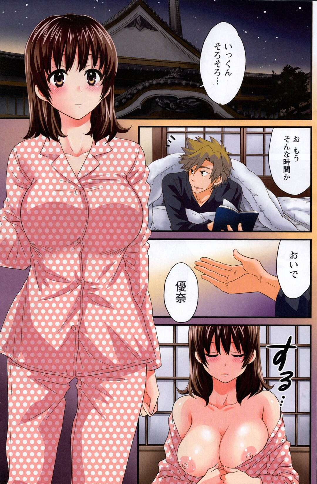 【エロ漫画】種無しの彼とセックスする淫乱巨乳のお姉さん…一途な彼女は彼との赤ちゃんをつくるため何回でもエッチをしまくり絶頂イキしちゃう【ポン貴花田：にーづまお背中流します⑬】