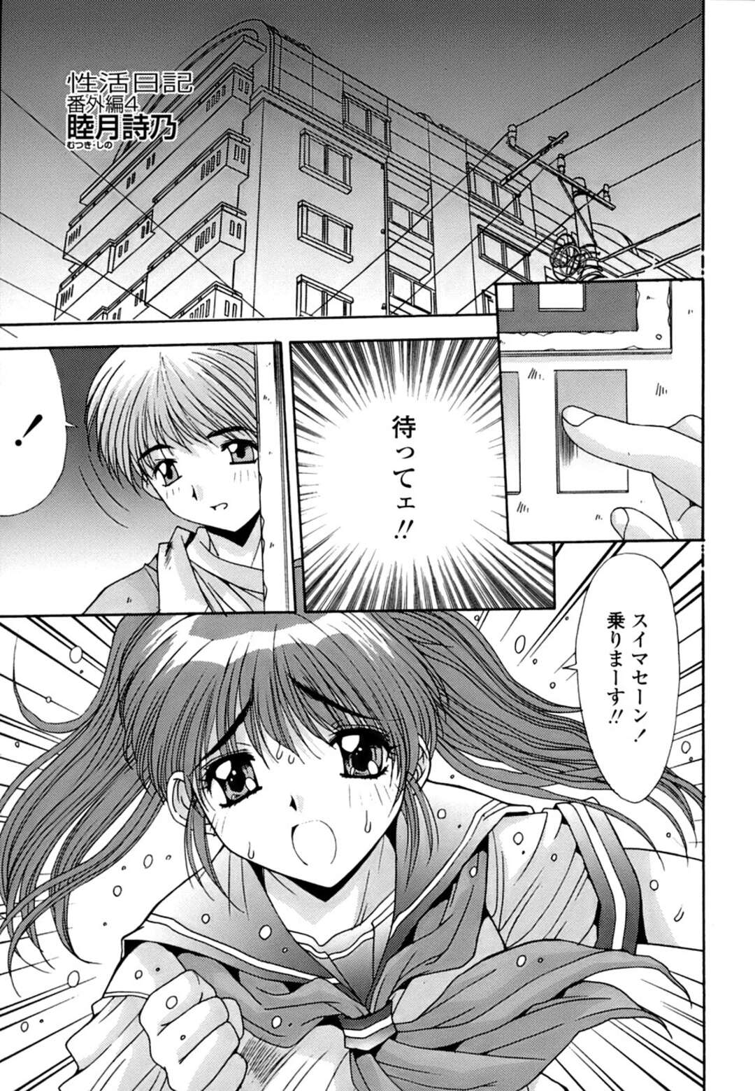 【エロ漫画】エレベータに急いでかけこみ密室で誘惑しちゃうJK…汗だくになりながら生ハメいちゃラブセックスで絶頂イキしちゃう【悠宇樹：性活日記 番外編4 睦月詩乃】