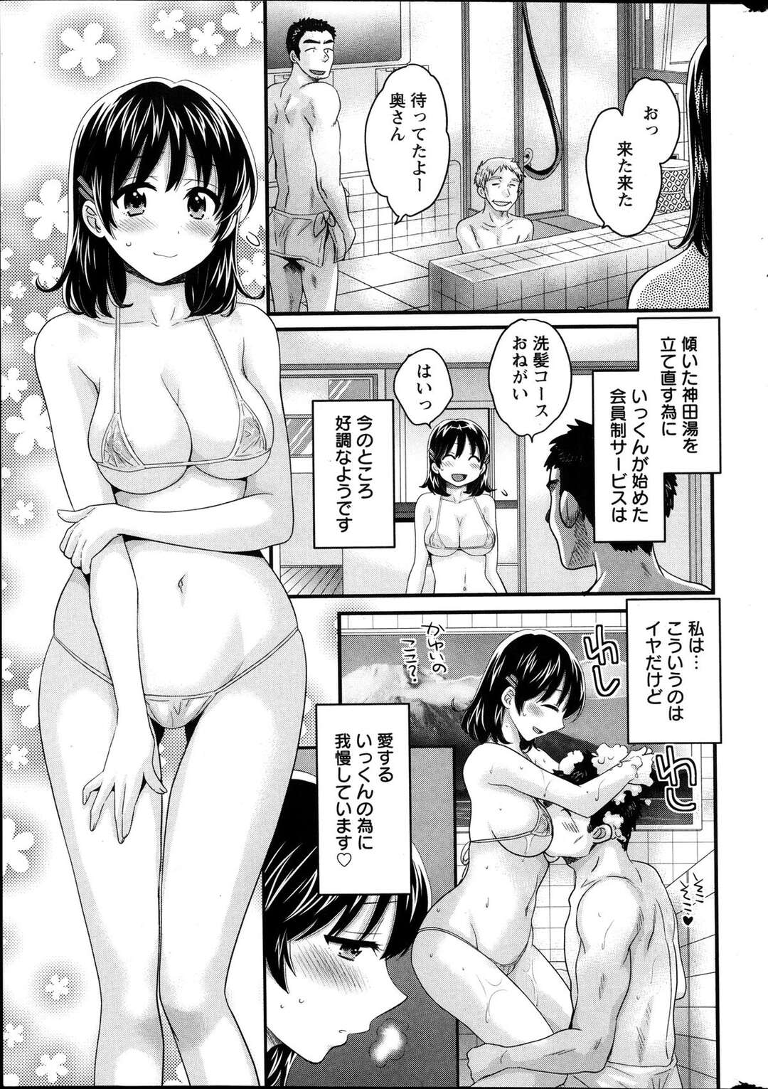 【エロ漫画】銭湯でお客さんにエッチな逆全身洗浄コースをする看板娘…人妻好きのお金持ちのおじいさんに買い占められ騎乗位で生ハメいちゃラブセックスで中出ししちゃう【ポン貴花田：にーづまお背中流します】