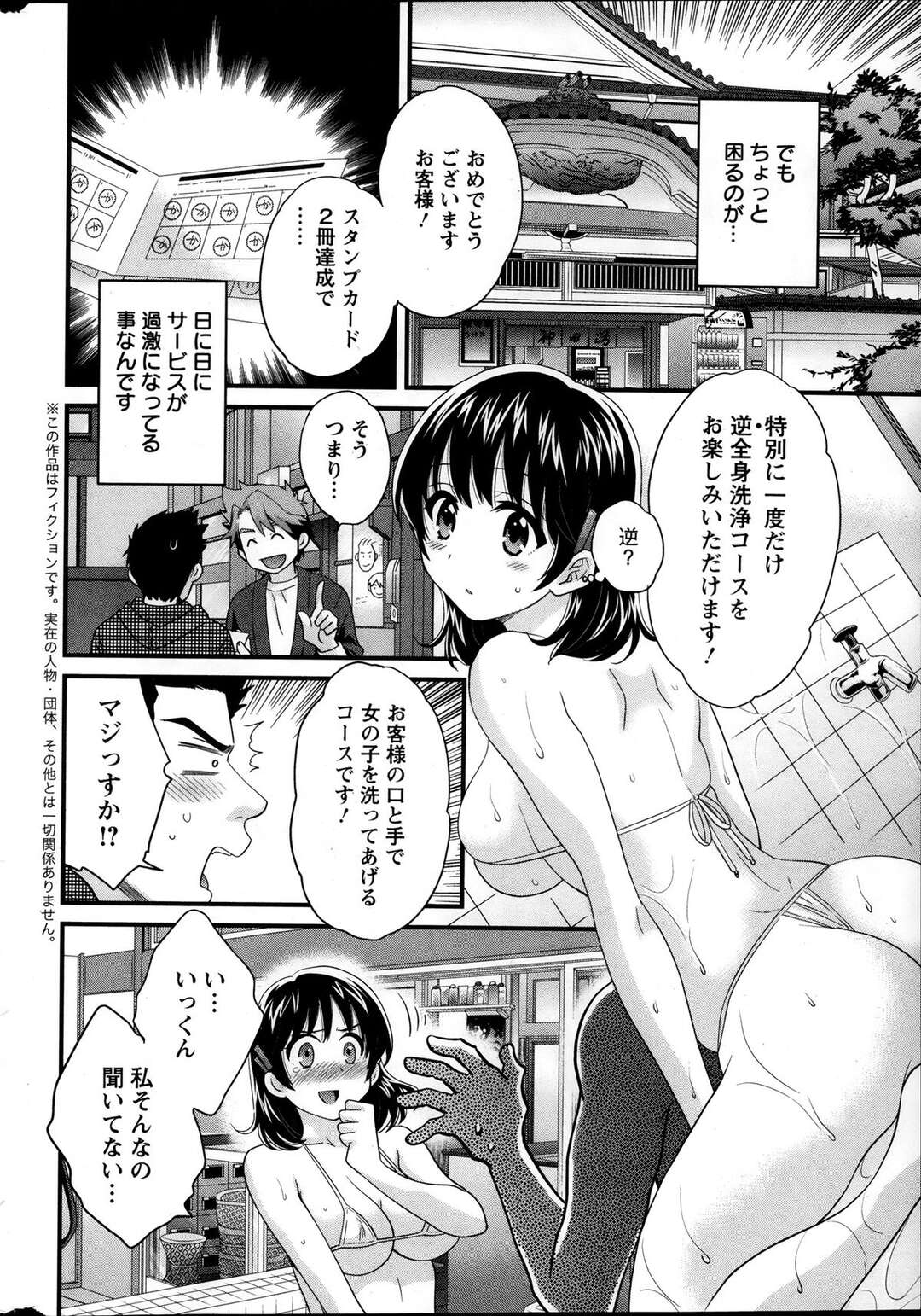 【エロ漫画】銭湯でお客さんにエッチな逆全身洗浄コースをする看板娘…人妻好きのお金持ちのおじいさんに買い占められ騎乗位で生ハメいちゃラブセックスで中出ししちゃう【ポン貴花田：にーづまお背中流します】