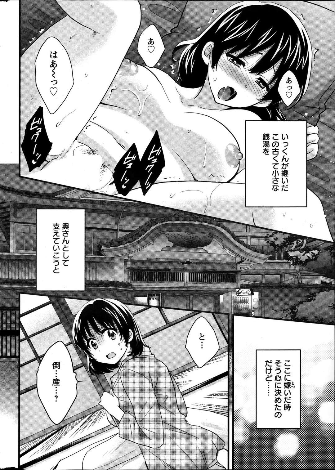 【エロ漫画】新しくリニューアルした銭湯でオプションで客の背中を流す人妻…夫は他人に自分の妻を抱かせる性癖がありその後の夫とのセックスは激しいものになり絶頂アクメ堕ちしちゃう【ポン貴花田：にーづまお背中流します】