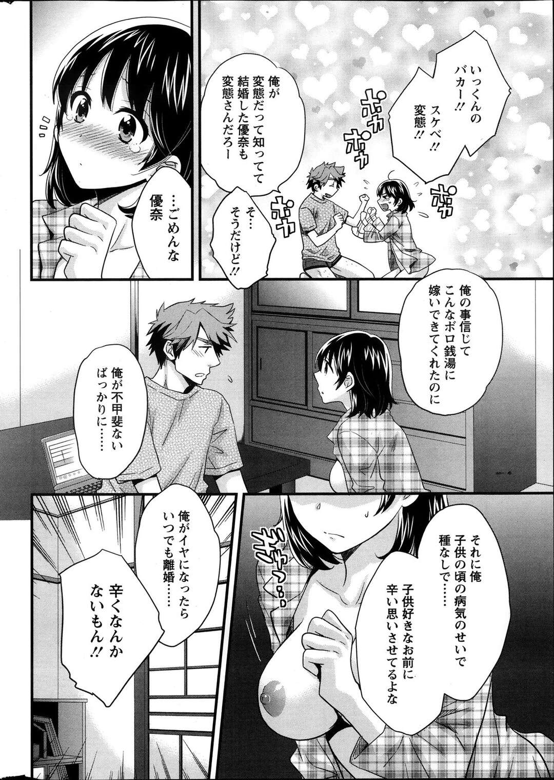 【エロ漫画】新しくリニューアルした銭湯でオプションで客の背中を流す人妻…夫は他人に自分の妻を抱かせる性癖がありその後の夫とのセックスは激しいものになり絶頂アクメ堕ちしちゃう【ポン貴花田：にーづまお背中流します】