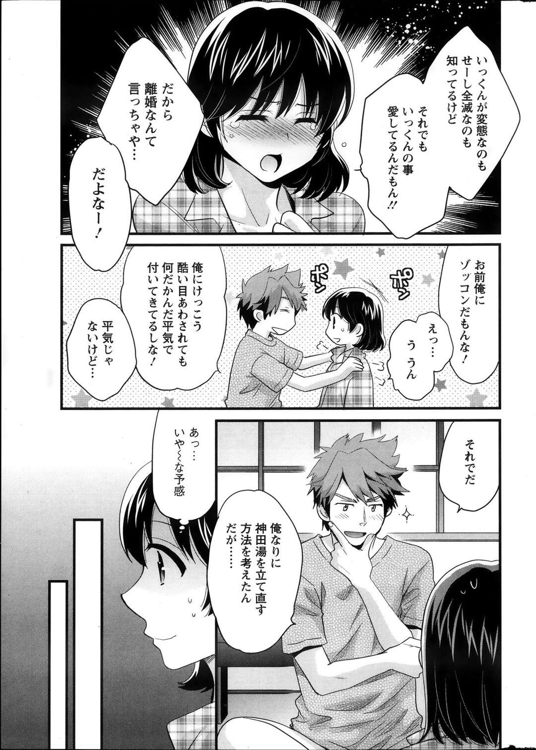 【エロ漫画】新しくリニューアルした銭湯でオプションで客の背中を流す人妻…夫は他人に自分の妻を抱かせる性癖がありその後の夫とのセックスは激しいものになり絶頂アクメ堕ちしちゃう【ポン貴花田：にーづまお背中流します】