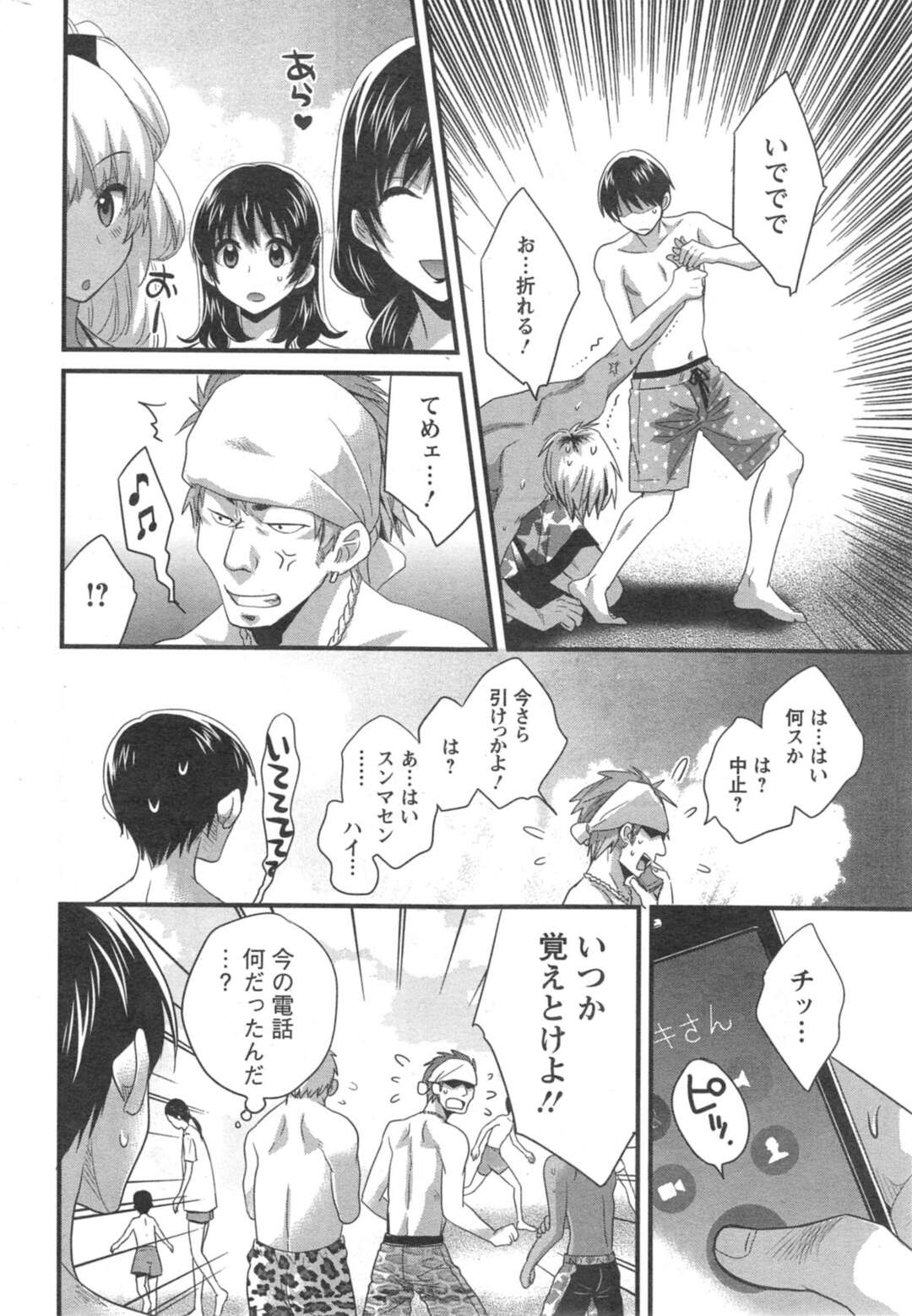 【エロ漫画】ナンパ男からかばってくれたショタを誘惑するエロ水着をきた痴女人妻…4Pで手マンやフェラをしていちゃラブ中出しセックスしちゃう！【ポン貴花田：にーづまお背中流します⑨】