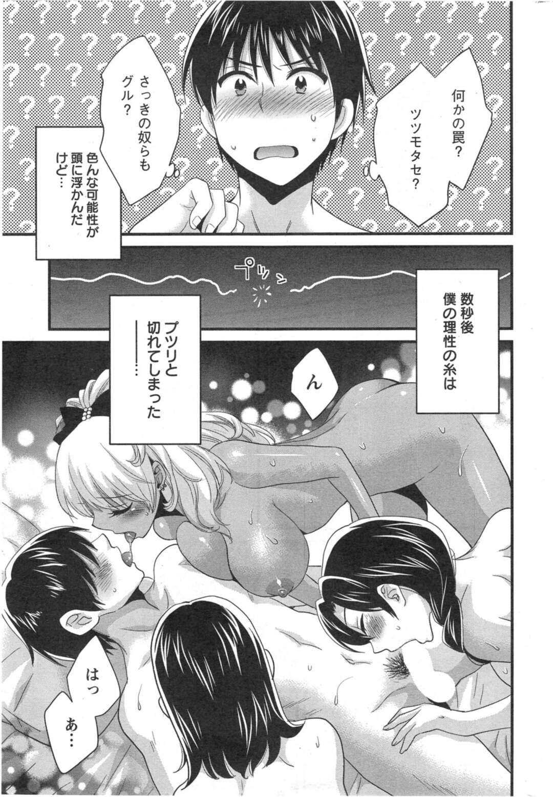 【エロ漫画】ナンパ男からかばってくれたショタを誘惑するエロ水着をきた痴女人妻…4Pで手マンやフェラをしていちゃラブ中出しセックスしちゃう！【ポン貴花田：にーづまお背中流します⑨】