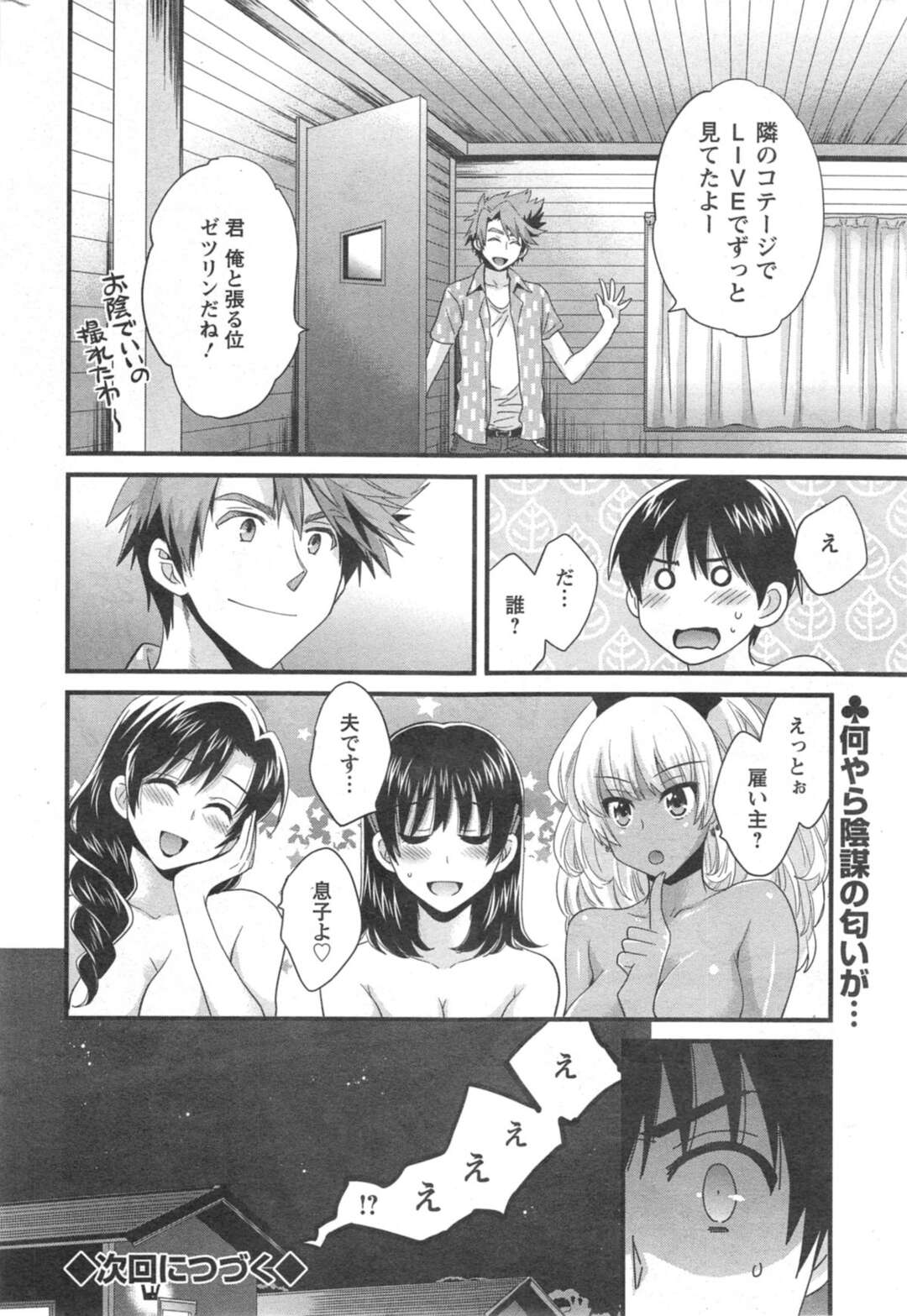 【エロ漫画】ナンパ男からかばってくれたショタを誘惑するエロ水着をきた痴女人妻…4Pで手マンやフェラをしていちゃラブ中出しセックスしちゃう！【ポン貴花田：にーづまお背中流します⑨】