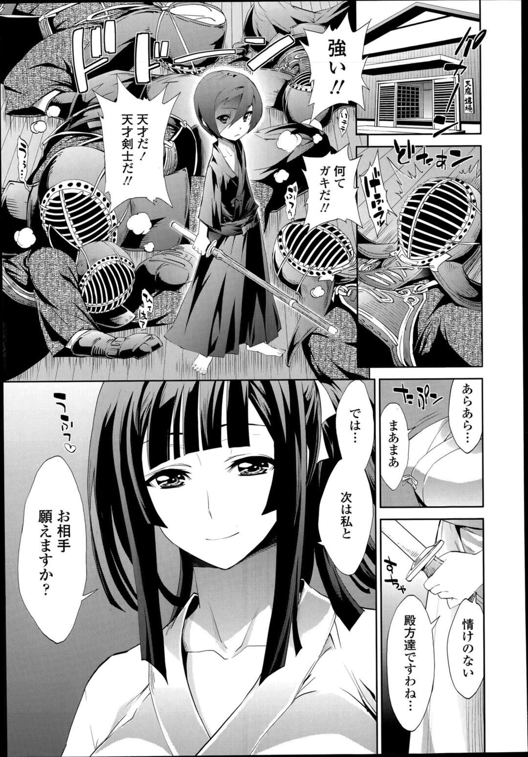 【エロ漫画】剣道の勝負で打ち負かした剣の才を持つショタを種付けを懇願する巨乳のお姉さん…乳首舐めやフェラでご奉仕して生ハメ子作り中出しセックスしちゃう【きひる：いただかれちゃいます。】