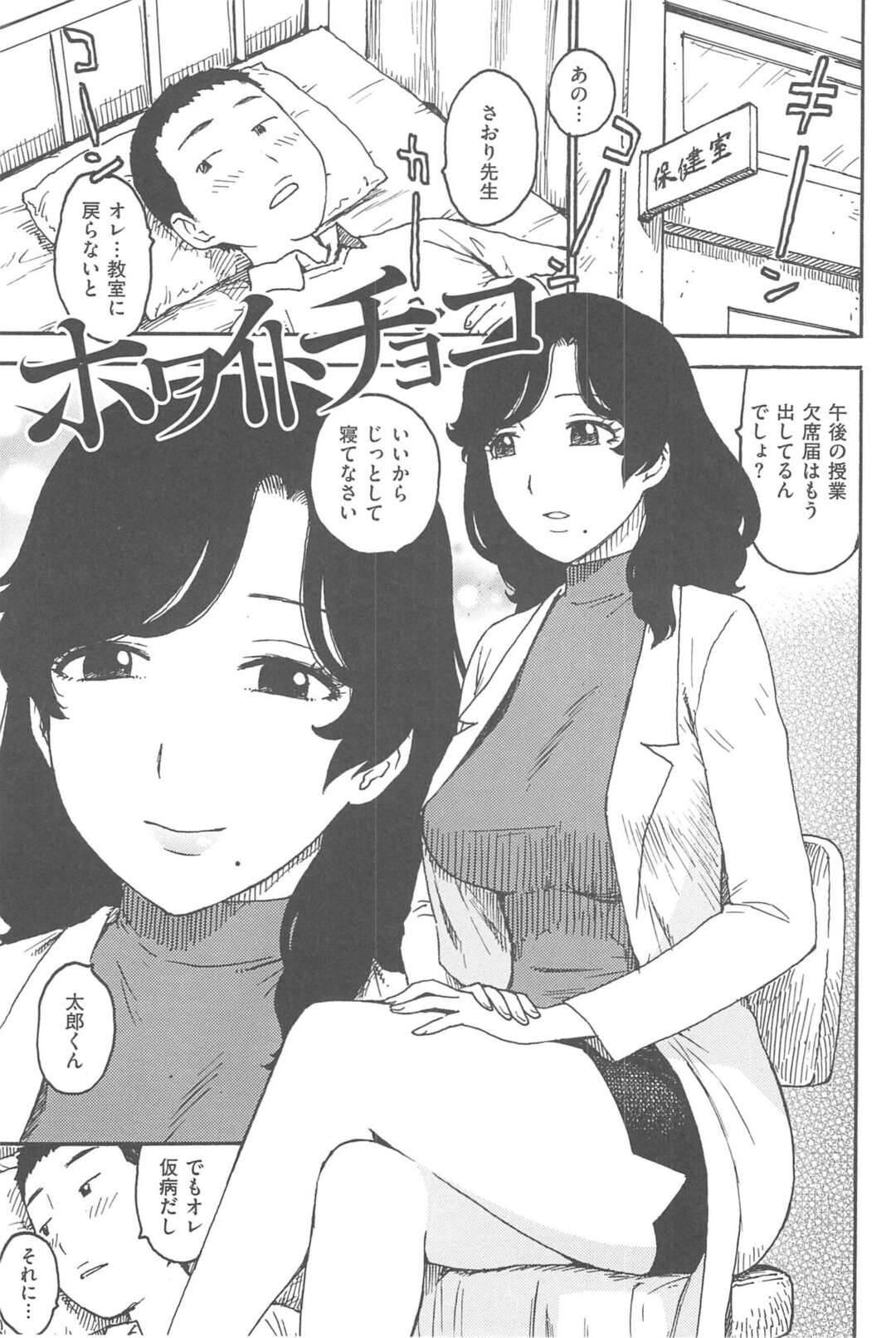 【エロ漫画】授業を休ませ男子生徒にオナホ調教をする淫乱先生…チンポの形をしたチョコレートを口移ししてクンニをされ生ハメいちゃラブセックスしちゃうでド変態【かるま龍狼：ホワイトチョコ】