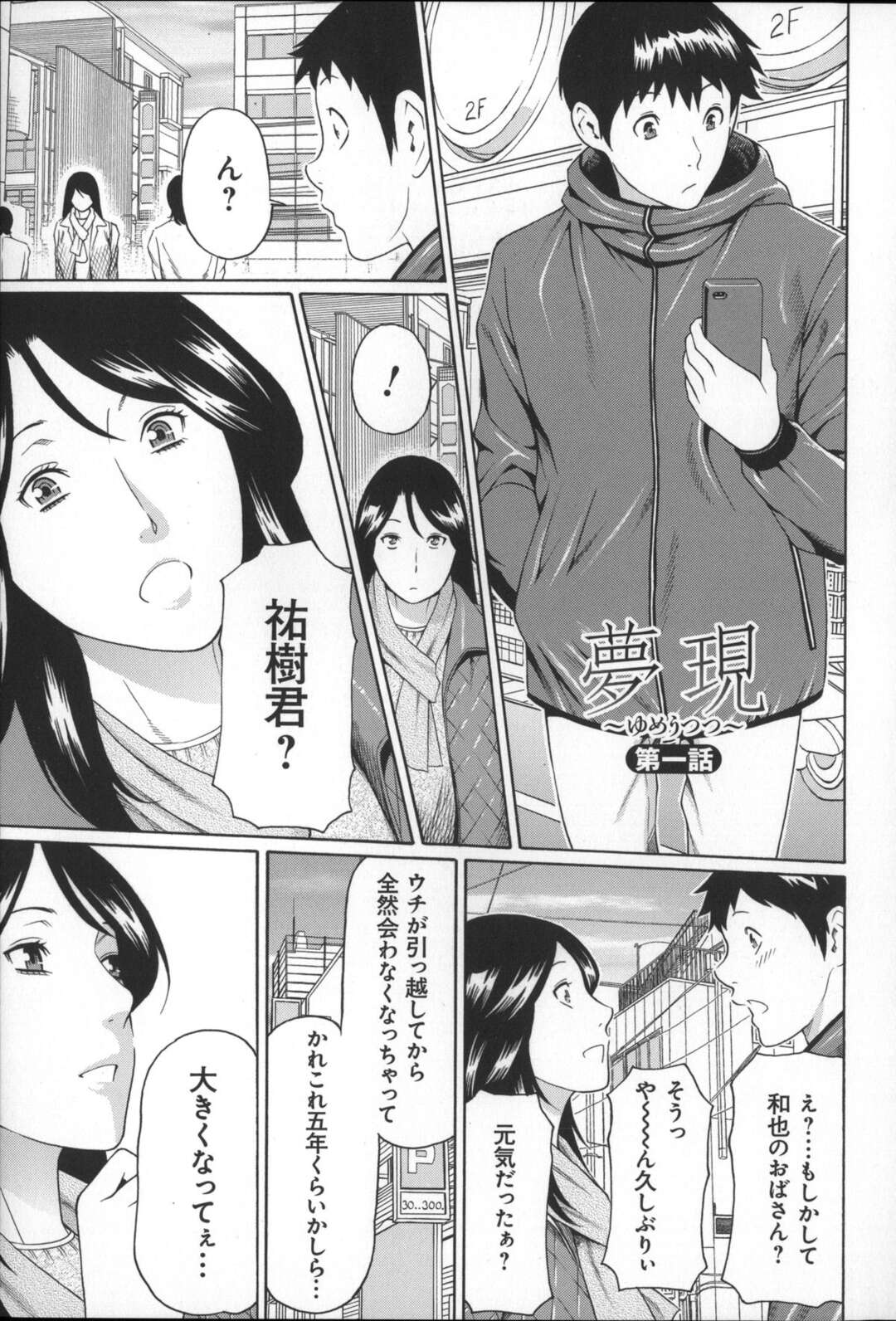 【エロ漫画】息子の友人を誘惑しエッチしちゃう母親…フェラや手コキをして生挿入してトロ顔で中出しいちゃラブセックスしちゃう【タカスギコウ：夢現 第一話】