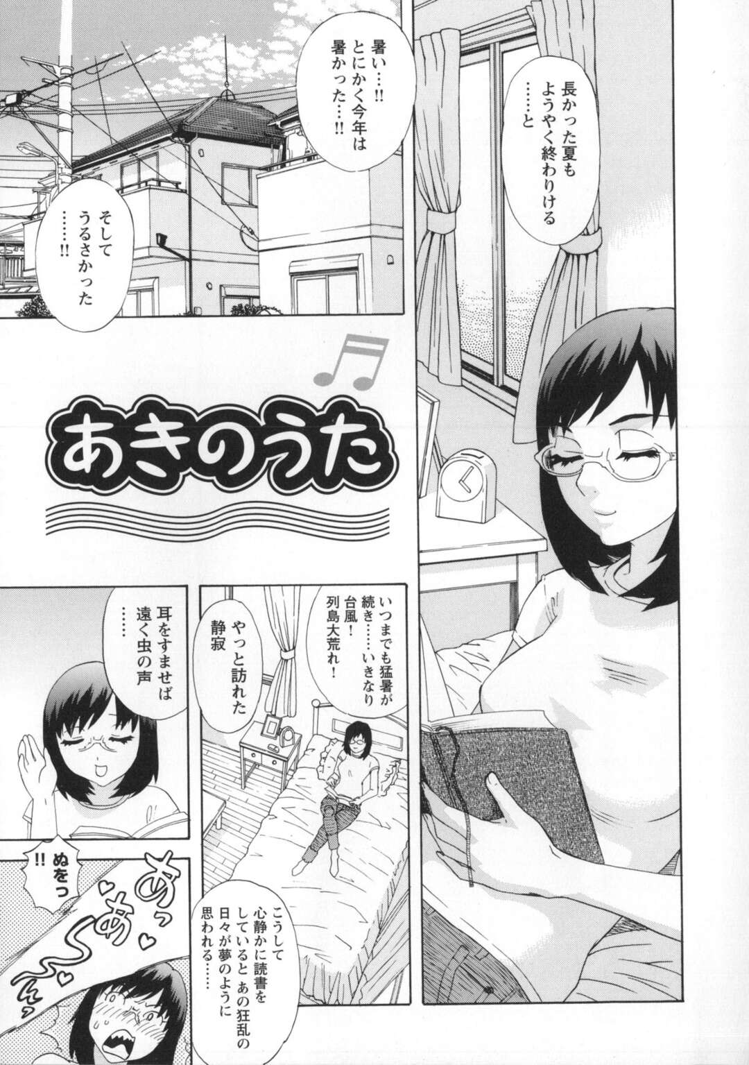 【エロ漫画】お隣でセックスを見せつけられる眼鏡のお姉さん…部屋を覗いていたショタを後ろから襲っていちゃラブセックスで親友の弟を筆下ろししちゃう【天竺浪人：あきのうた】