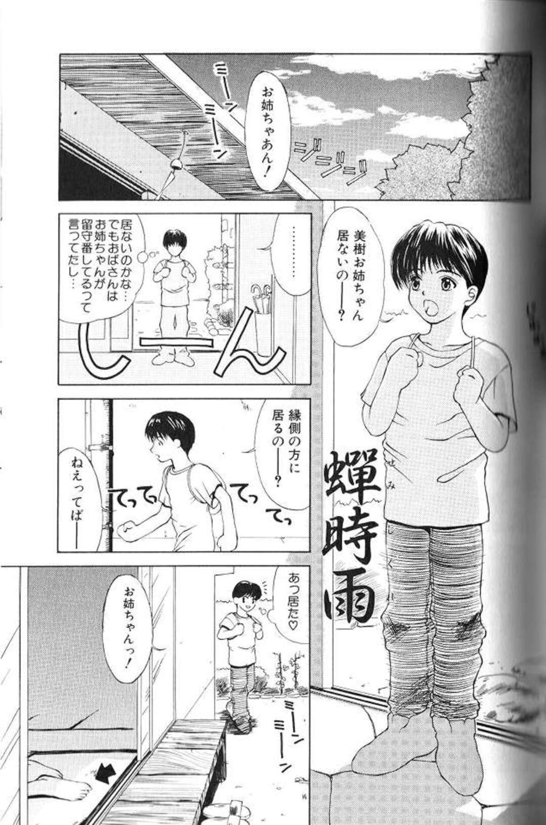 【エロ漫画】うたた寝をしていると発情したショタに目の前でオナニーをされるお姉さん…あんなことやこんなことを想像しながら今夜童貞を奪う計画をする【みやびつづる：蝉時雨】