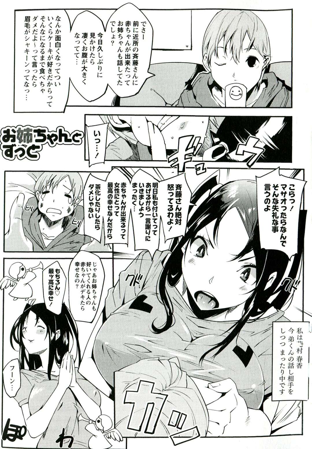 【エロ漫画】寝ているところを拘束され弟にいたずらされちゃう無防備な巨乳のお姉さん…乳首舐めをされながら生ちんぽで挿入されオナニーして溜め込んだ精子を注入されてトロ顔でアクメ堕ちしちゃう【せぼい：お姉ちゃんとずっと】