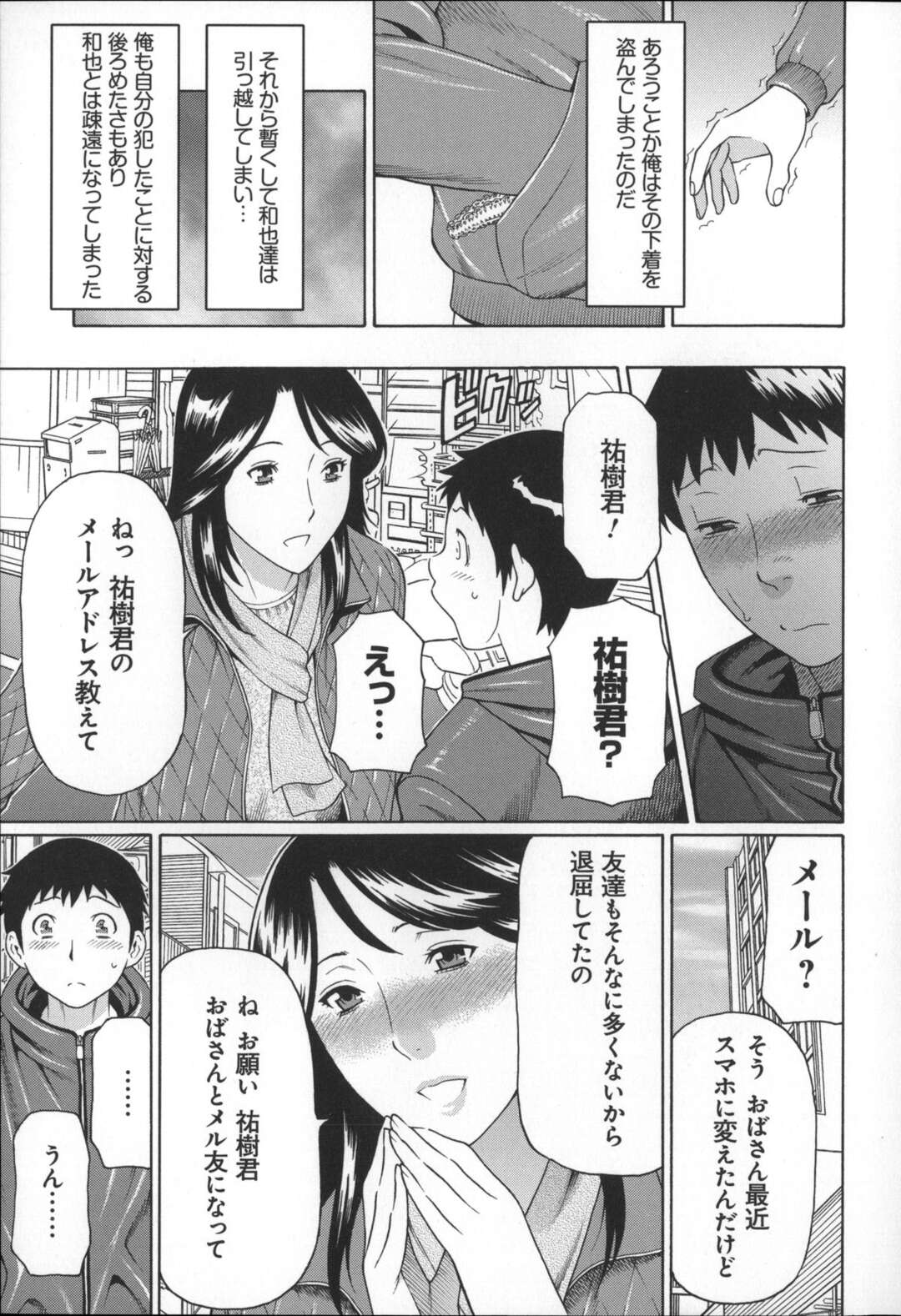 【エロ漫画】息子の友人を誘惑しエッチしちゃう母親…フェラや手コキをして生挿入してトロ顔で中出しいちゃラブセックスしちゃう【タカスギコウ：夢現 第一話】