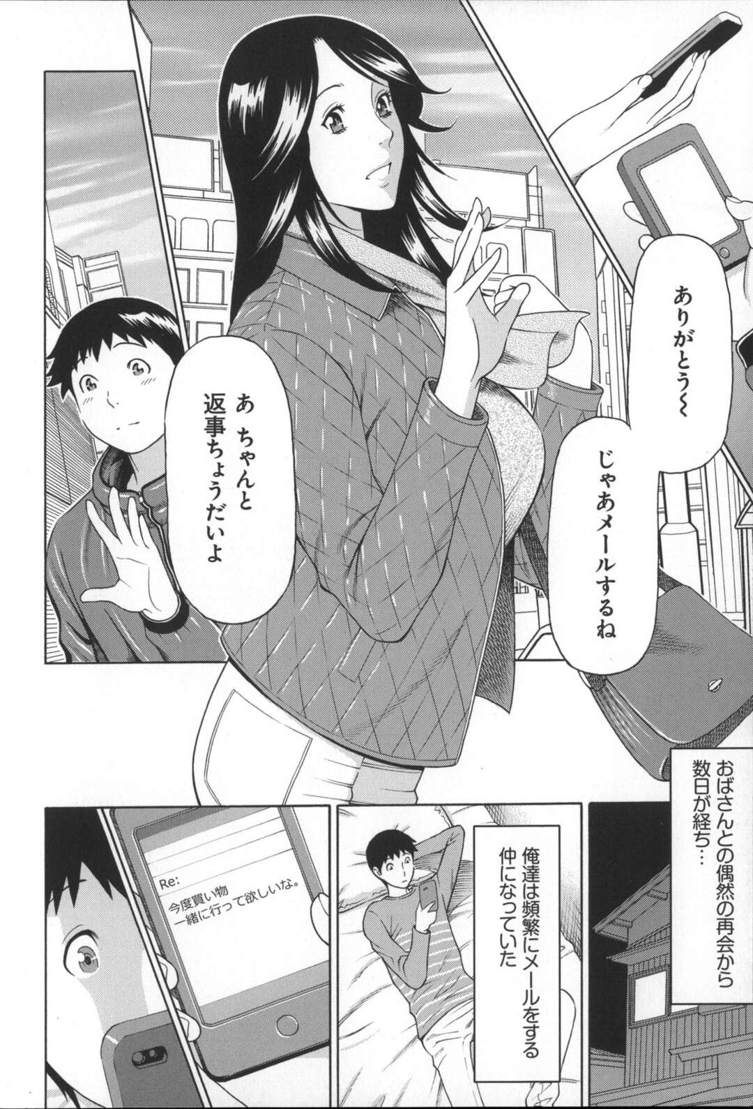 【エロ漫画】息子の友人を誘惑しエッチしちゃう母親…フェラや手コキをして生挿入してトロ顔で中出しいちゃラブセックスしちゃう【タカスギコウ：夢現 第一話】